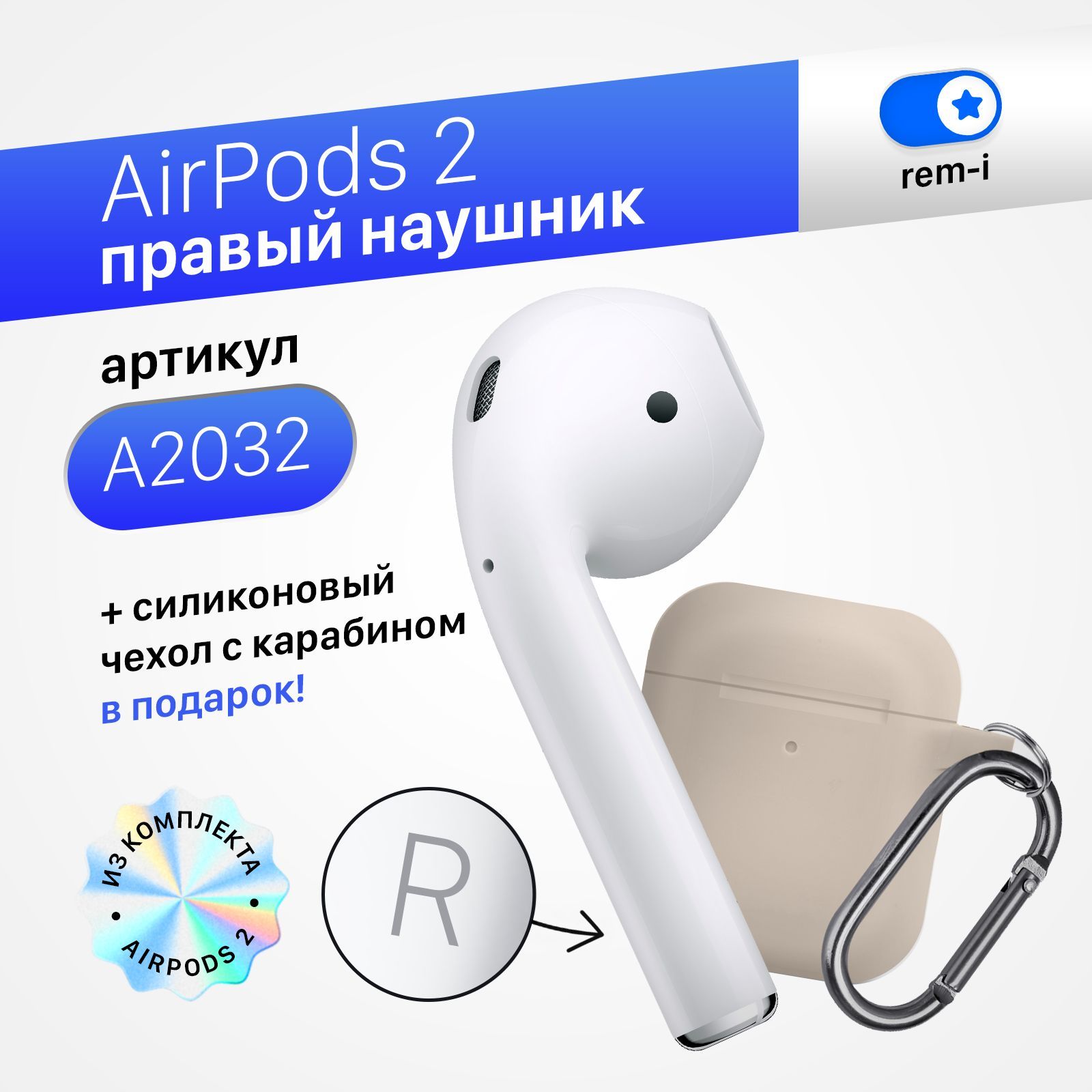 Правый наушник AirPods 2 с защитным чехлом