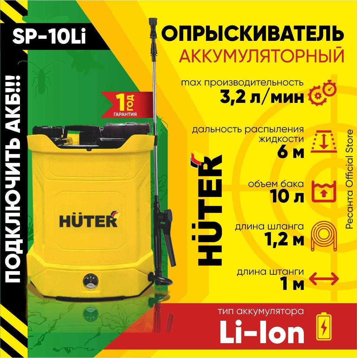 Heter опрыскиватель SP 10 AC.