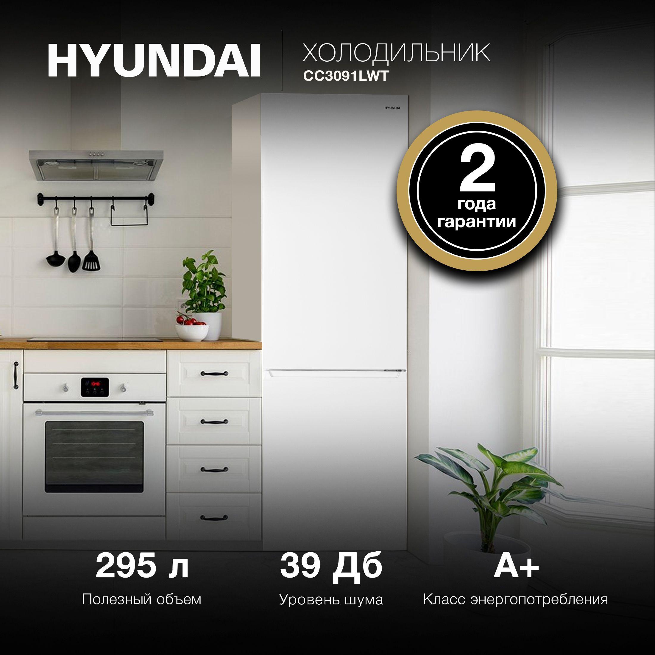 Холодильник Hyundai CC3091LIX, белый - купить по доступной цене в  интернет-магазине OZON (683225916)