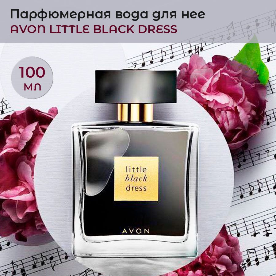 Little black dress avon отзывы