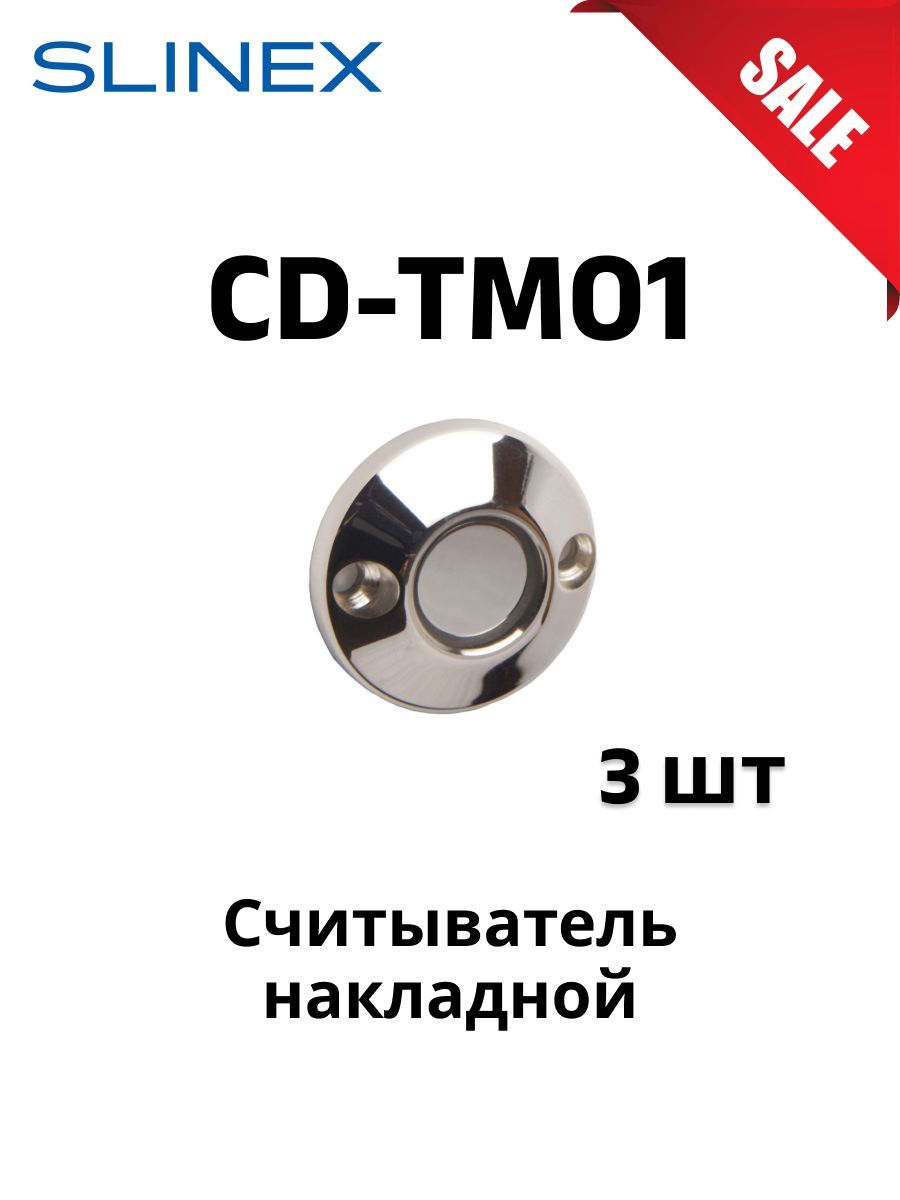 Считыватель cd. Накладной считыватель CD-tm01. CD-tm01 схема подключения. Считыватель накладной ТМ CD-tm01 подключение. Slinex CD-tm01.