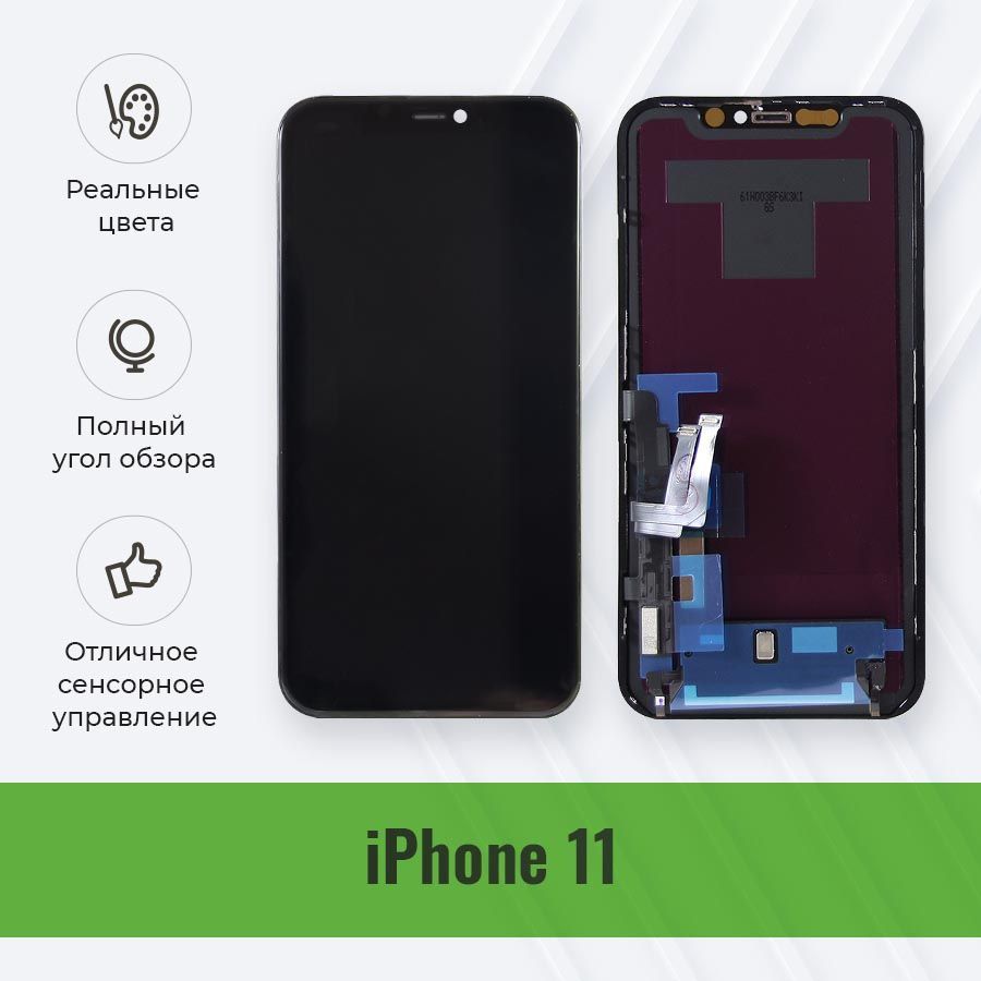 Запчасть для мобильного устройства iPhone 11 - купить по выгодным ценам в  интернет-магазине OZON (630545036)