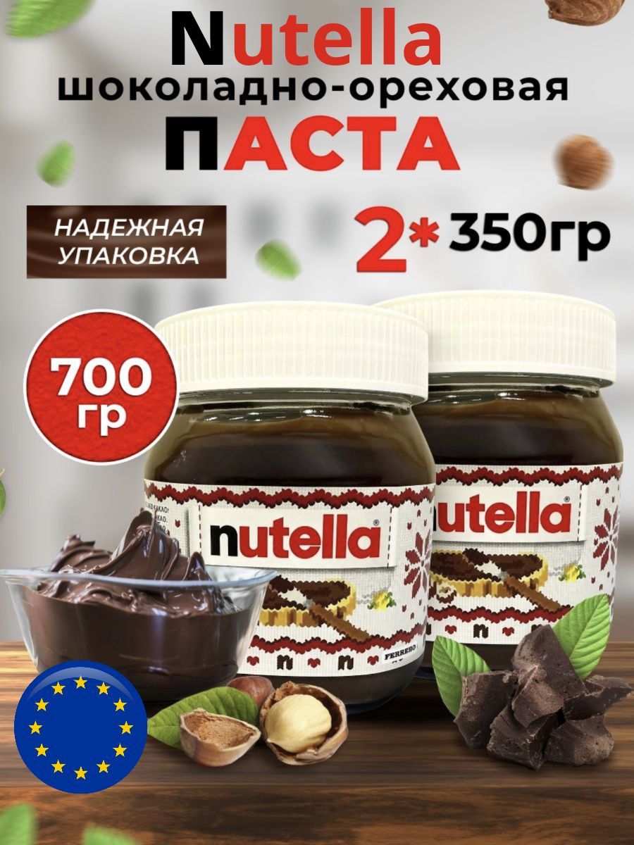 Шоколадно Ореховая паста Nutella