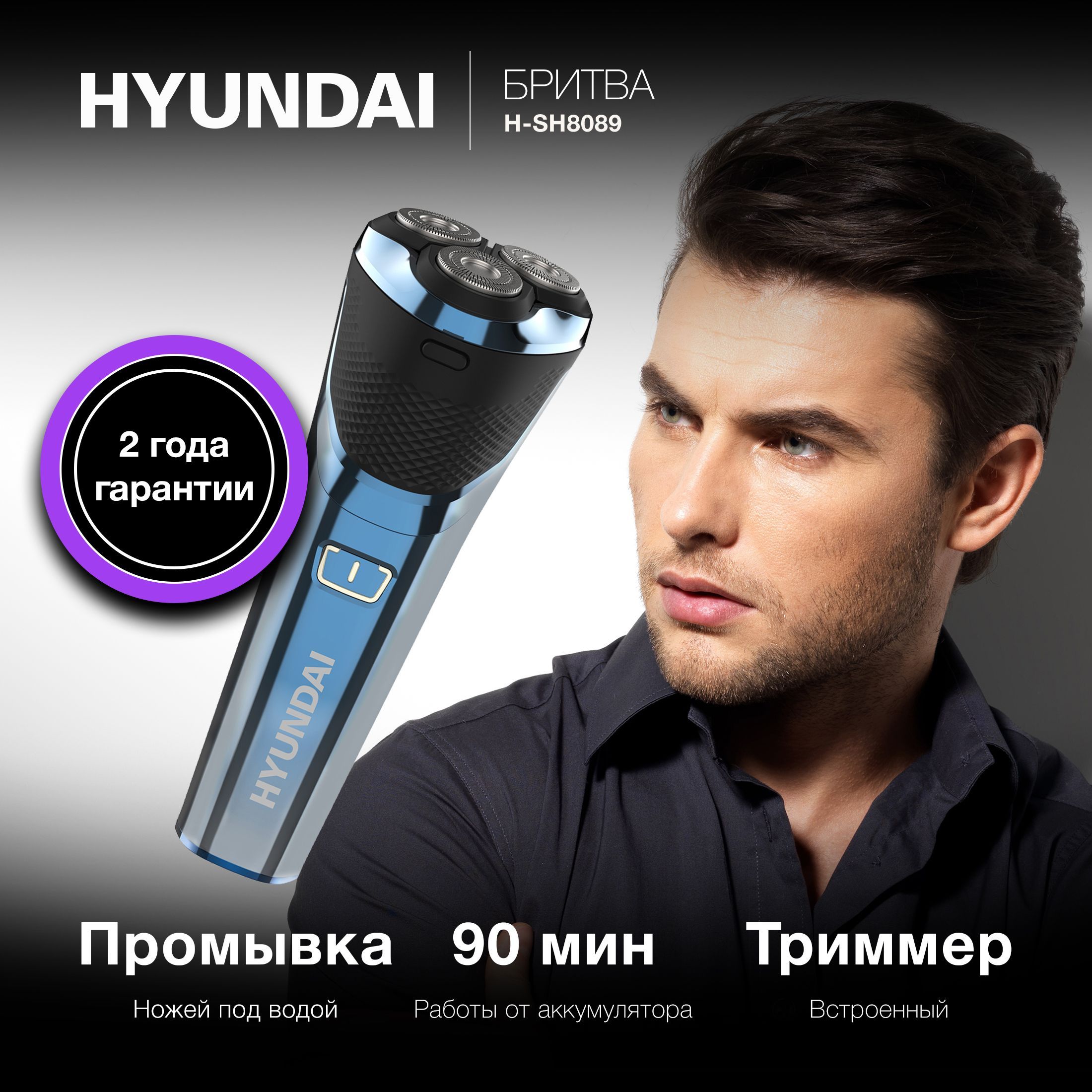 БритвароторнаяHyundaiH-SH8089реж.эл.:3питан.:аккум.голубой