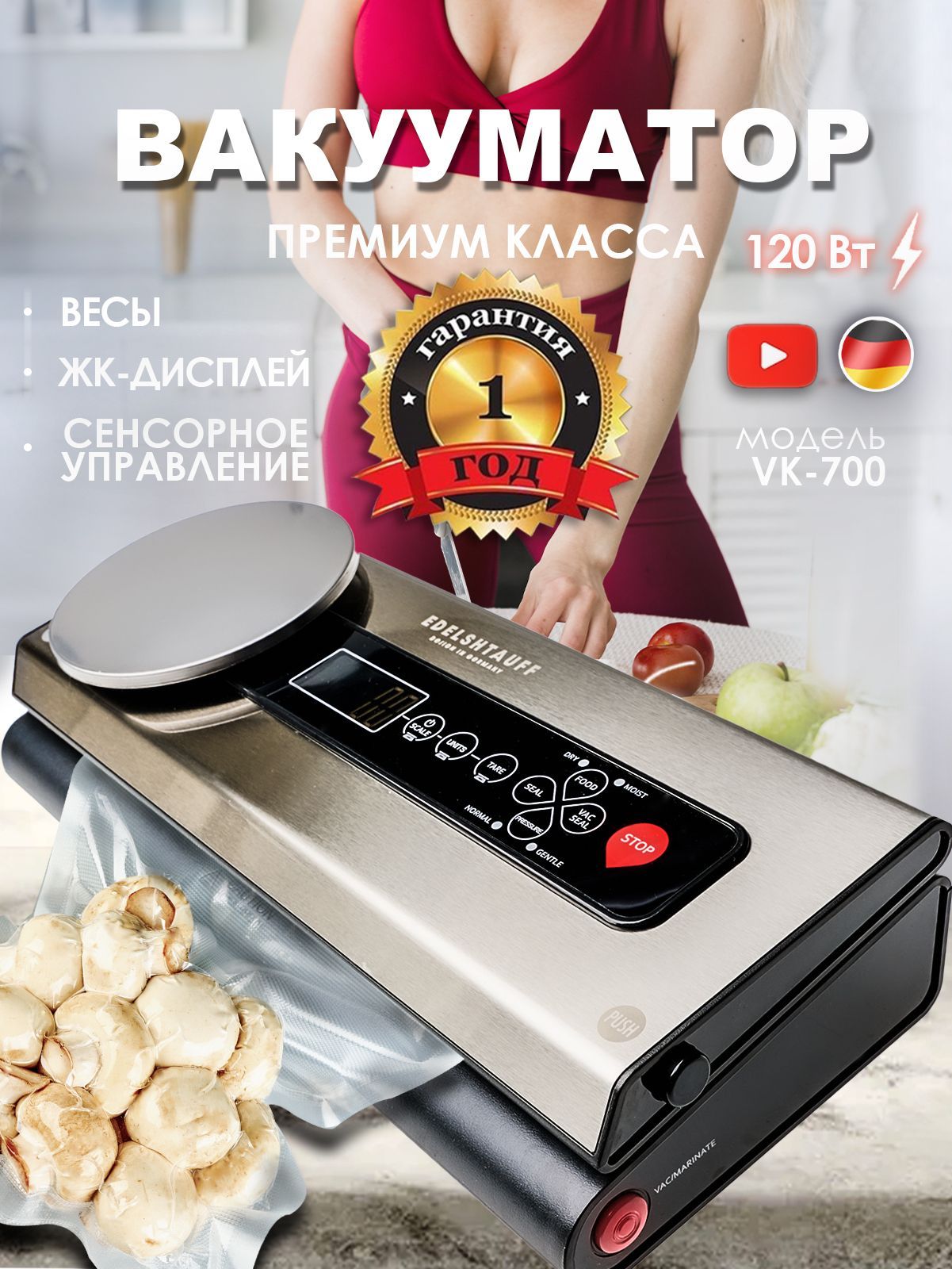 Вакуумный упаковщик edelshtauff. Вакууматор edelshtauff. Edelshtauff вакуумный упаковщик edelshtauff vk-900. Вакууматор edelshtauff на белом фоне.