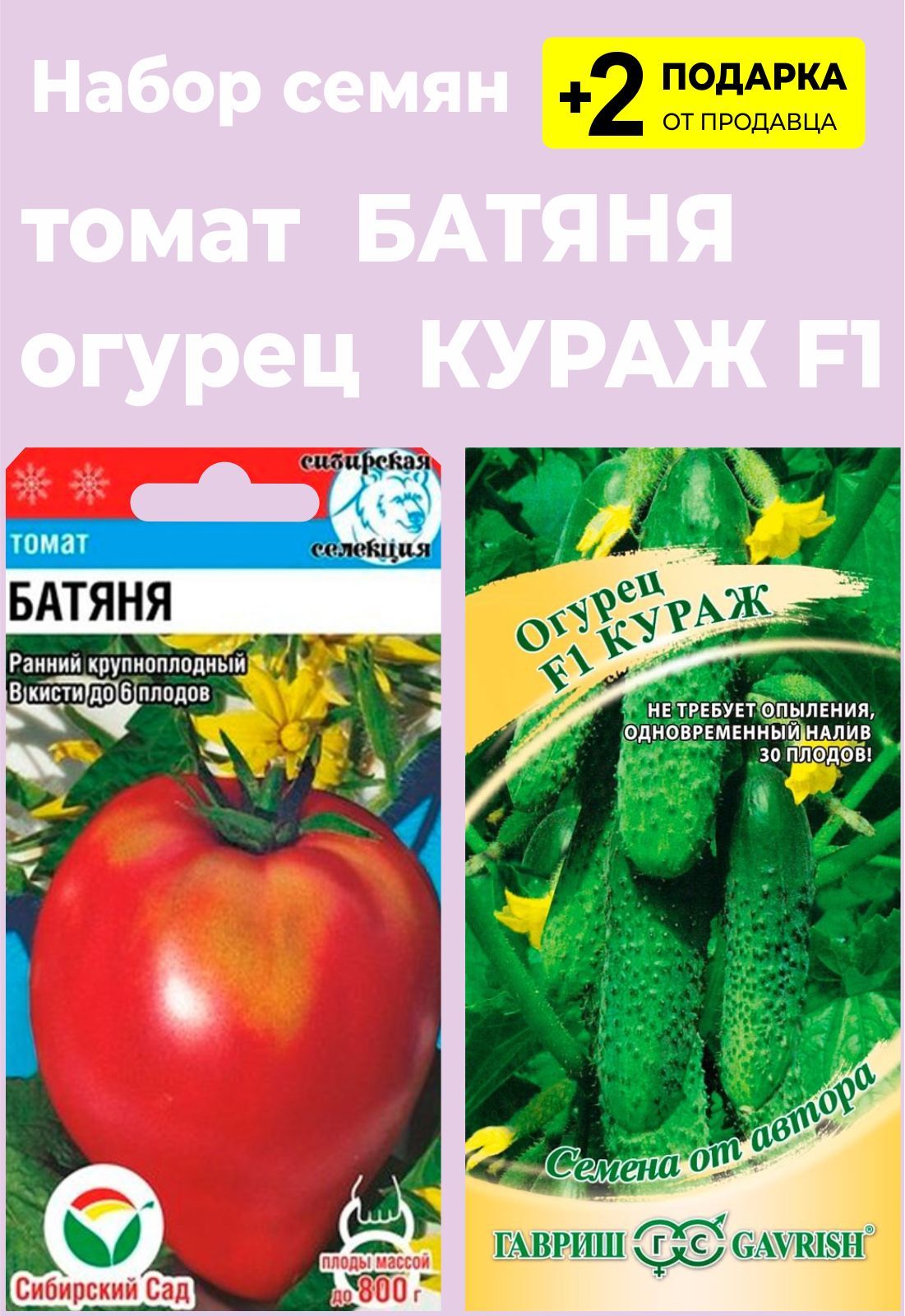 Семена Помидор Батяня Купить