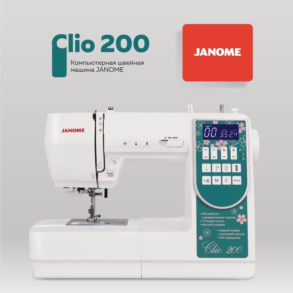 Janome Швейная машина Janome Clio 200 (Компьютерная)