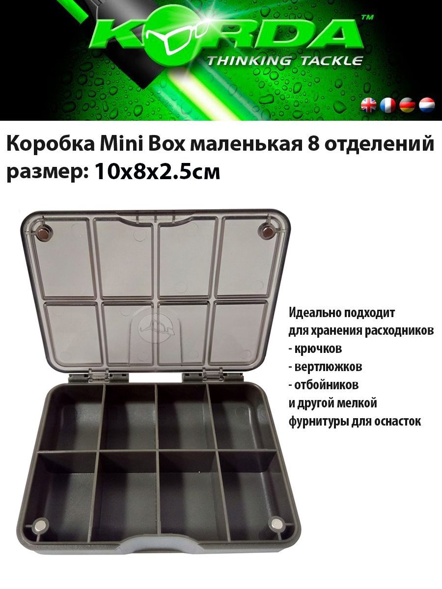 Коробка рыболовная KORDA Mini Box маленькая 8 отделений