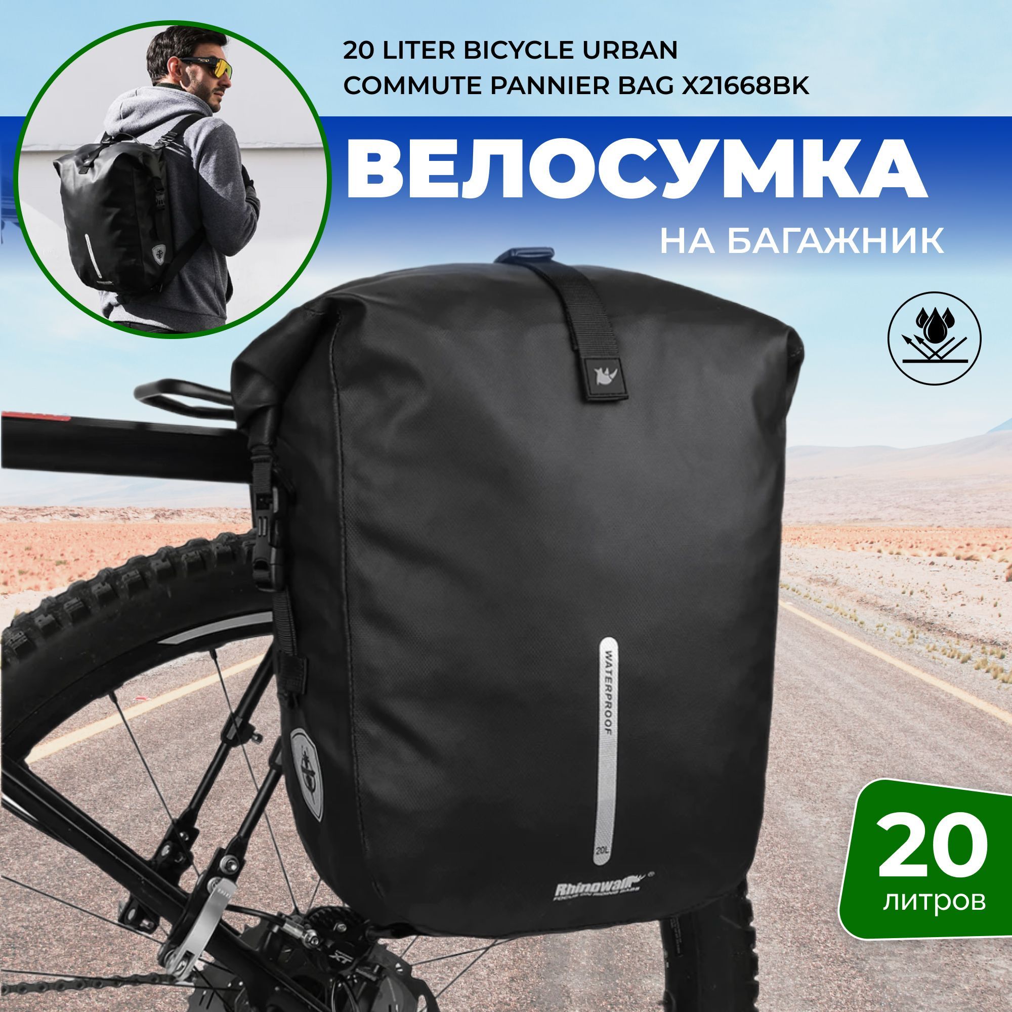 Rhinowalk Велосумка, объем: 20 л