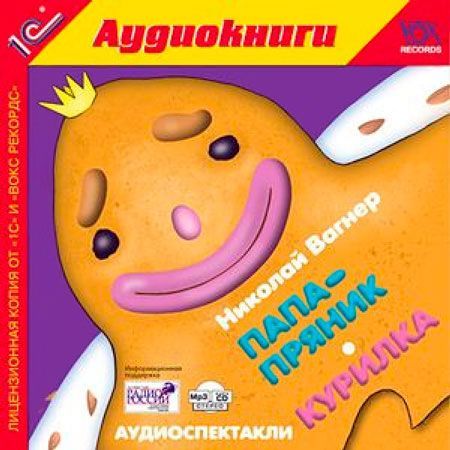 Папа пряник картинки