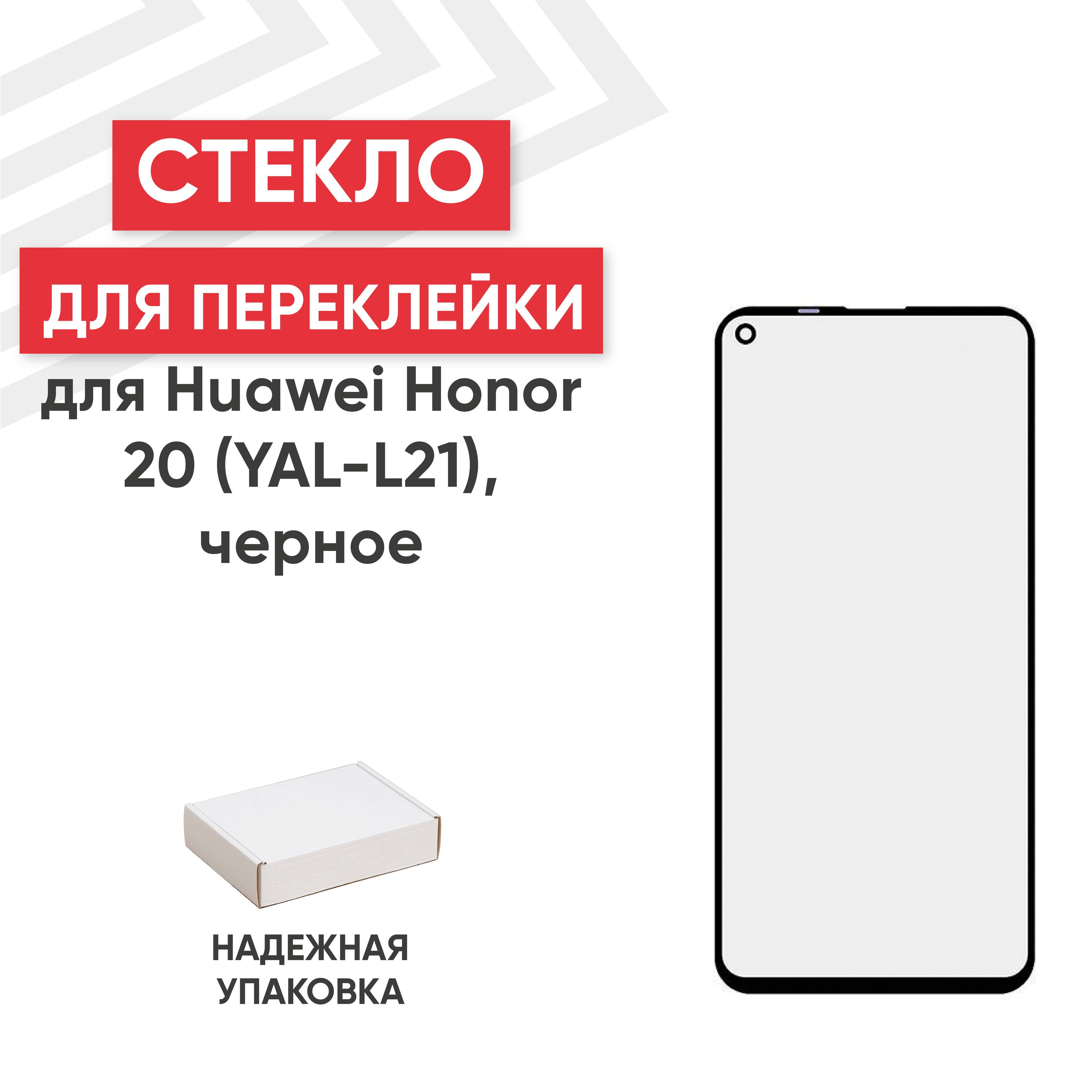 Honor 20 Yal L21 Купить