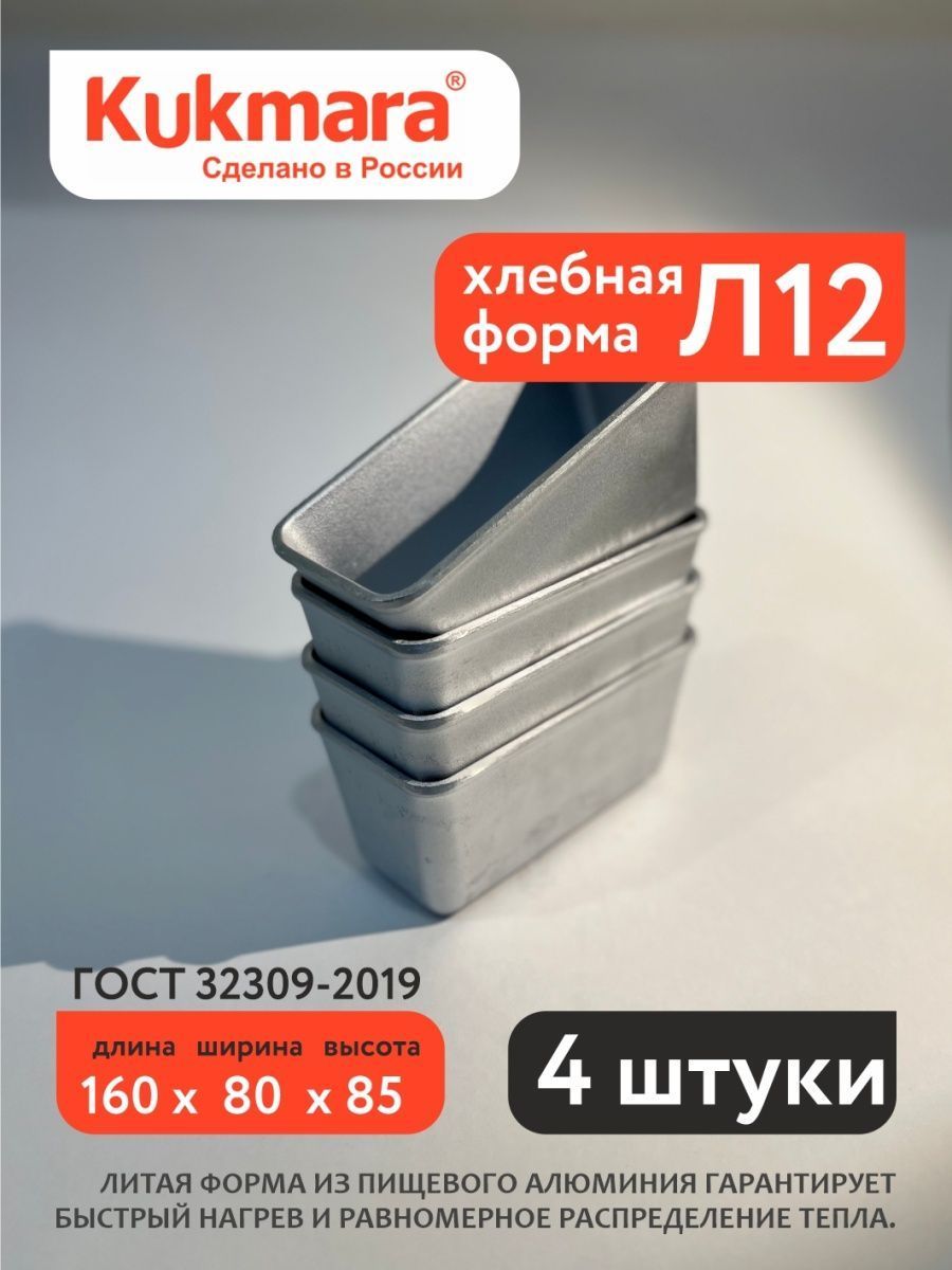 KukmaraФормадлявыпечки,1яч.,8см,4шт