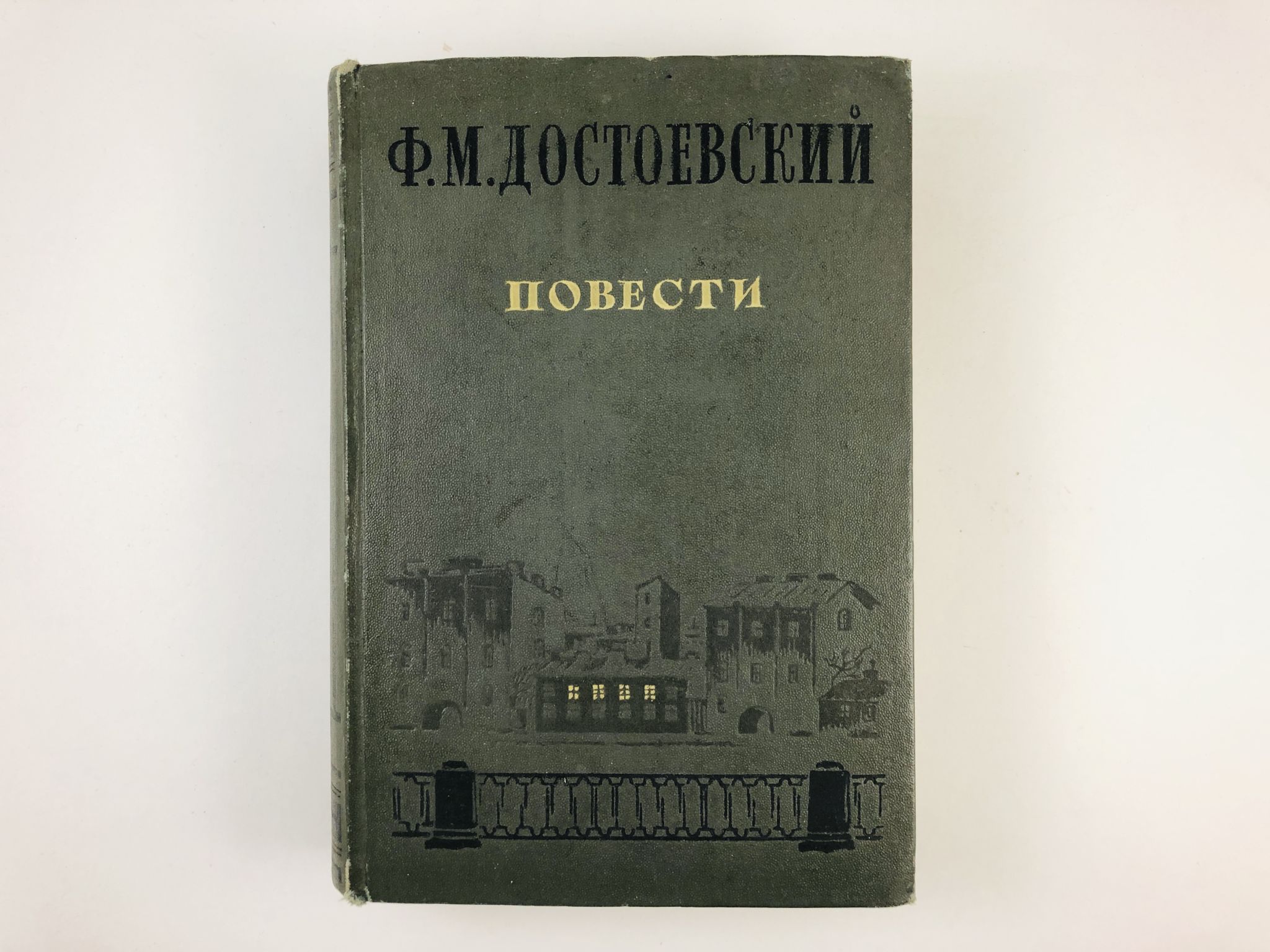 Повести достоевского. Ф. М. Достоевский «повести и рассказы». Повести Достоевского список. Достоевский повести, Каменяр 1985 г. в.. Достоевский повести сколько страниц фото.