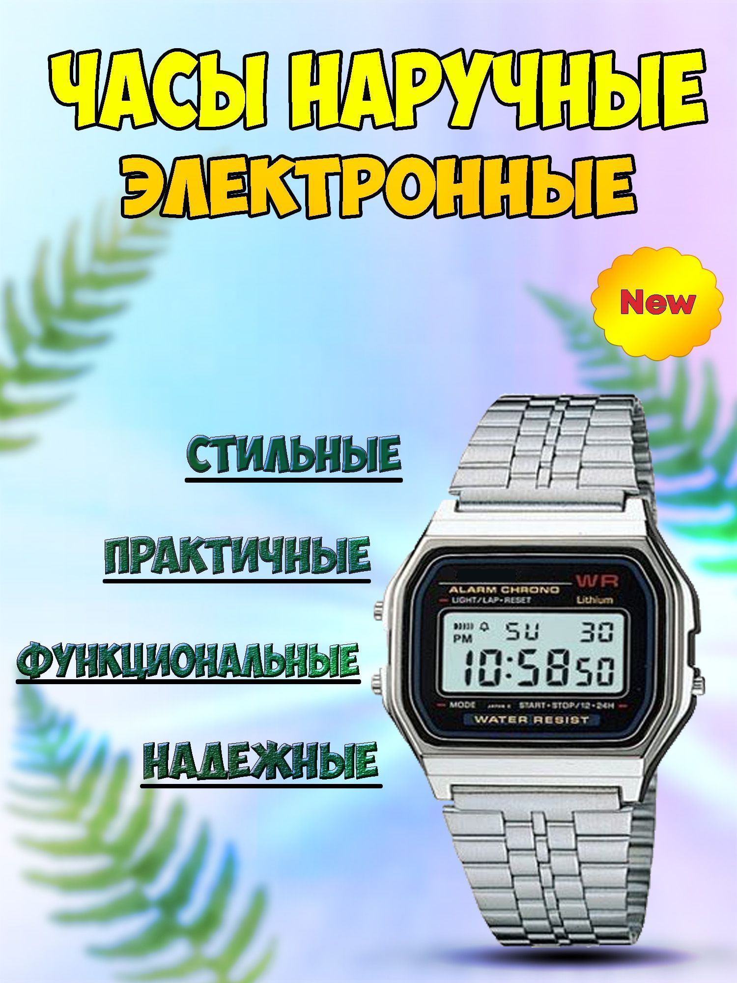 Часынаручные