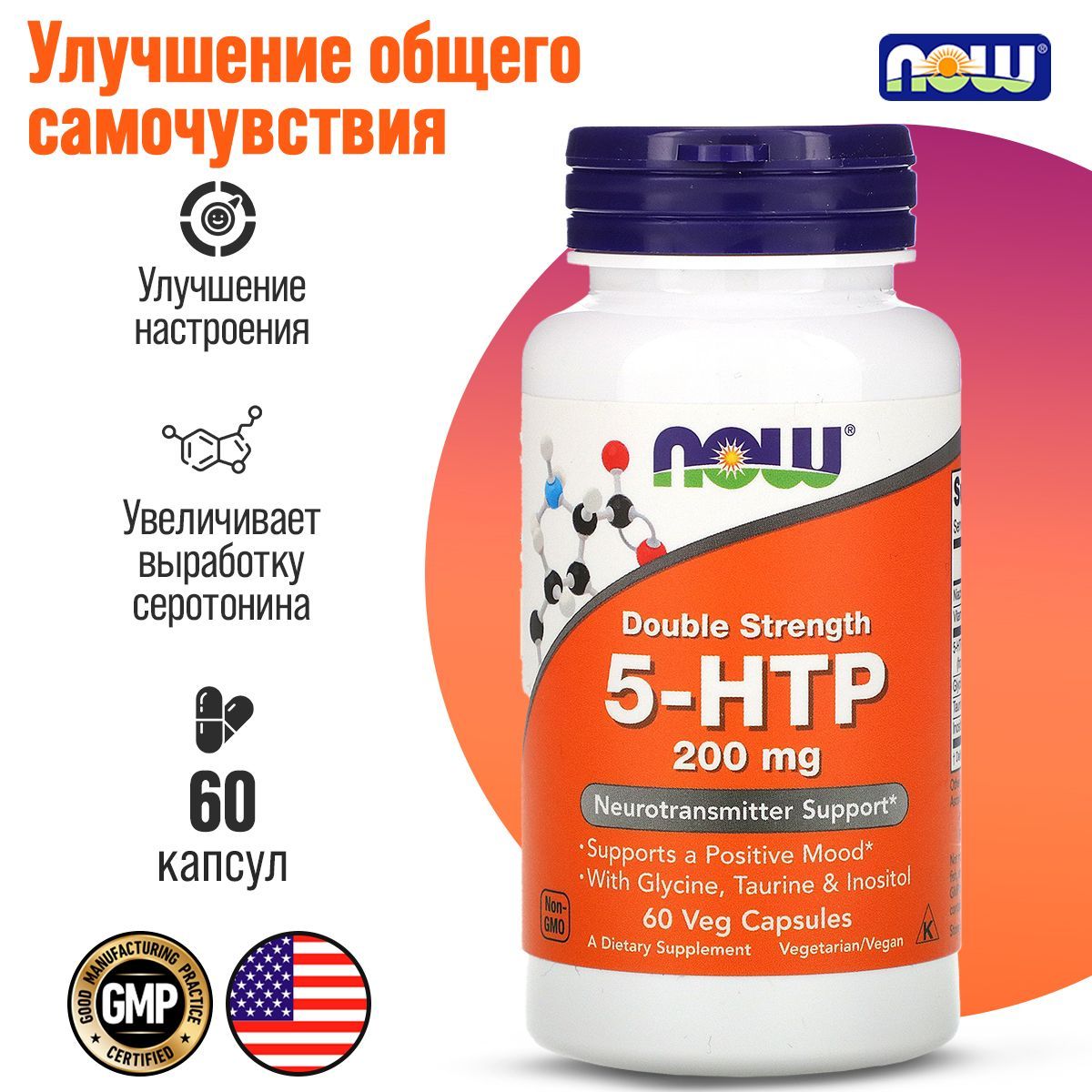 5 Htp Now Купить 100 Мг