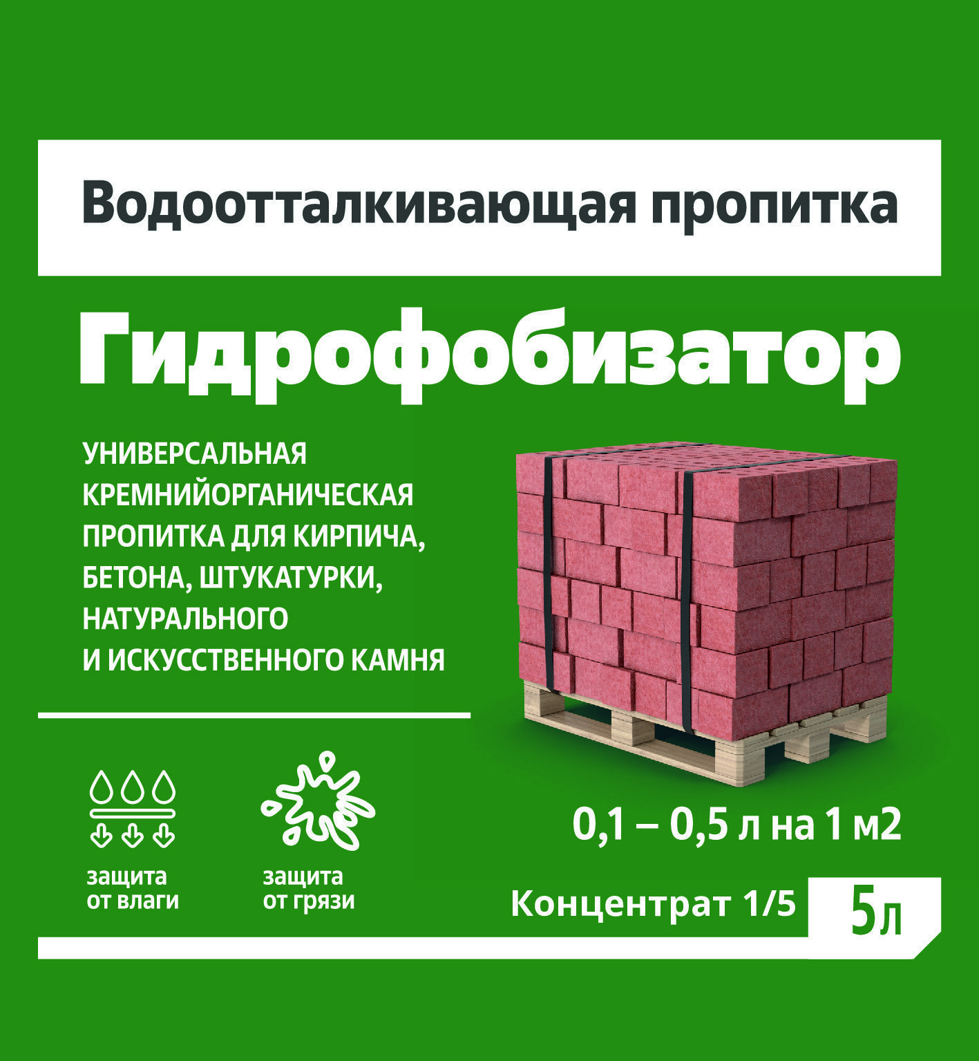 Гидрофобизатор для кирпича рейтинг