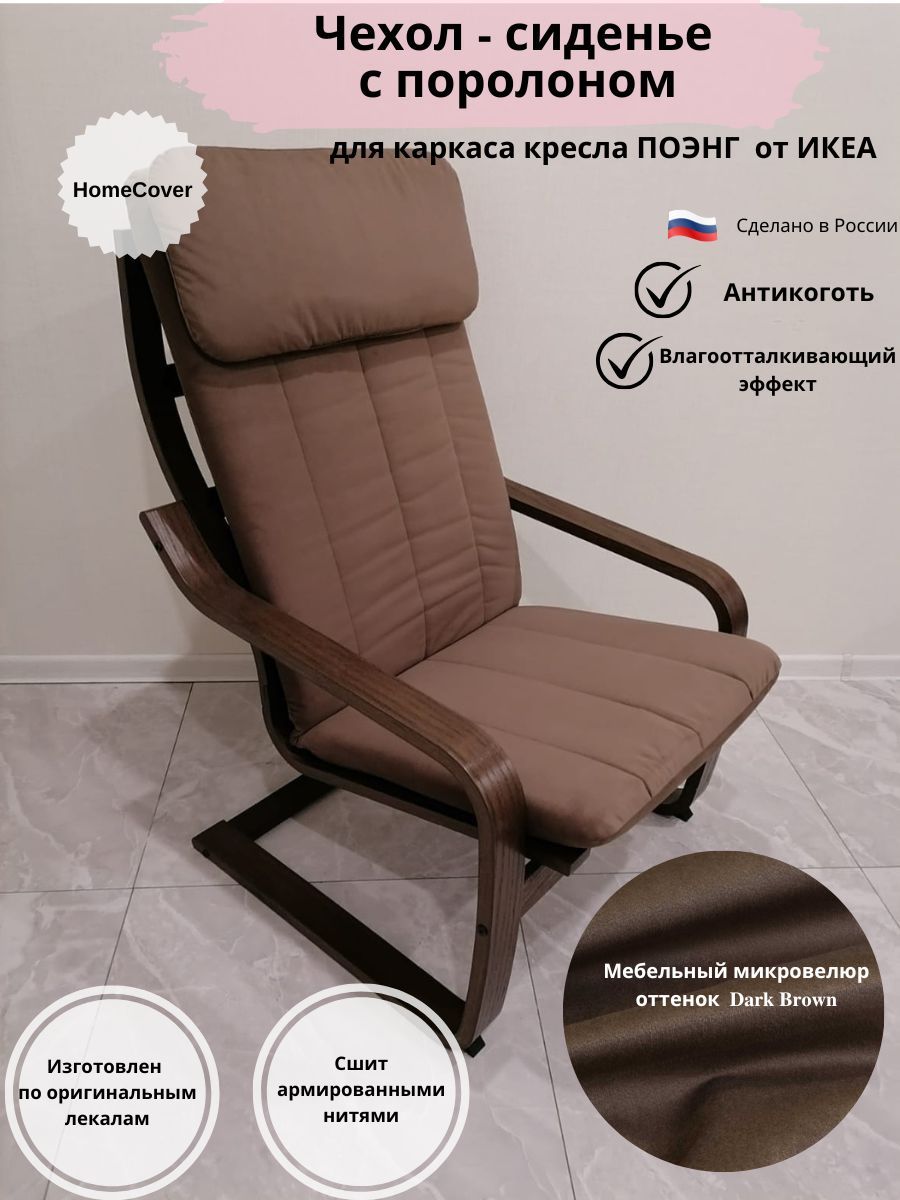 Кресло Детское Икеа Поэнг Купить
