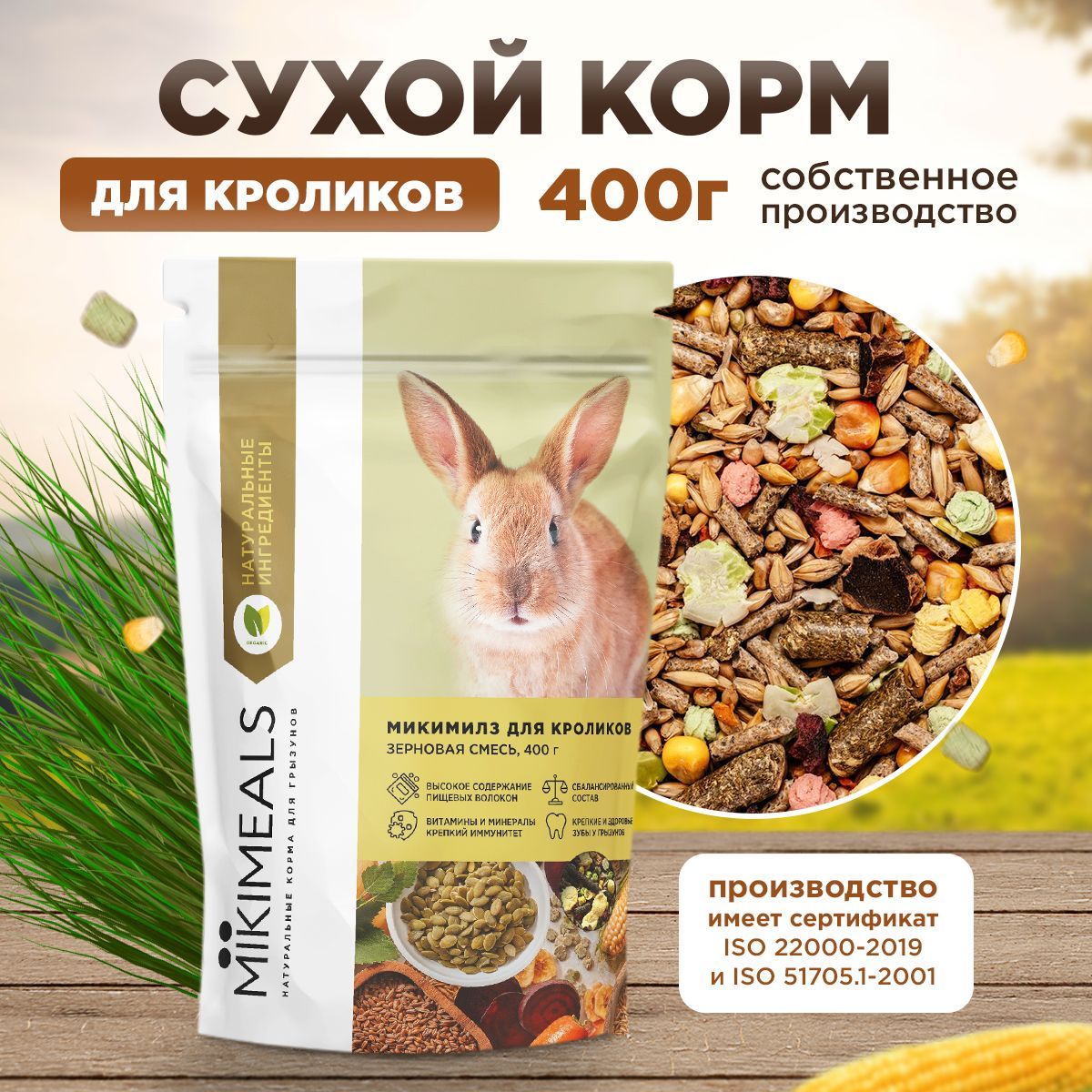 Корм Для Кроликов Декоративных купить на OZON по низкой цене