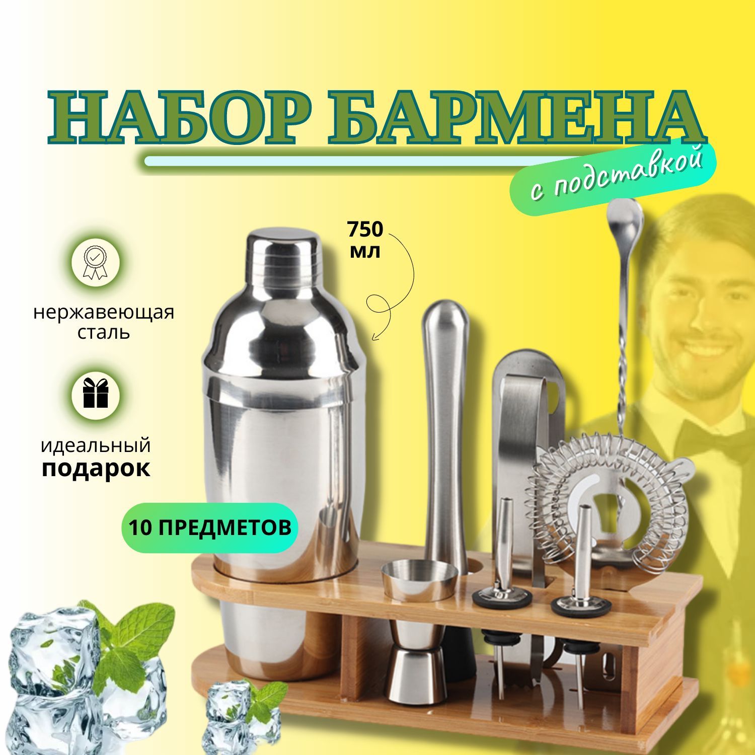Набор Для Приготовления Коктейлей Купить