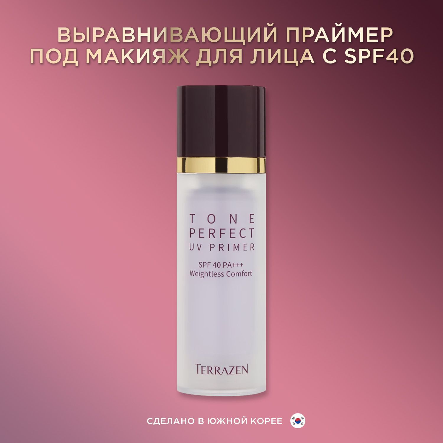 TERRAZEN Выравнивающий праймер для лица с SPF40, (тон: фиолетовый), Основа  под макияж для лица , База под макияж. Корейская косметика 30 мл - купить с  доставкой по выгодным ценам в интернет-магазине OZON (852052685)