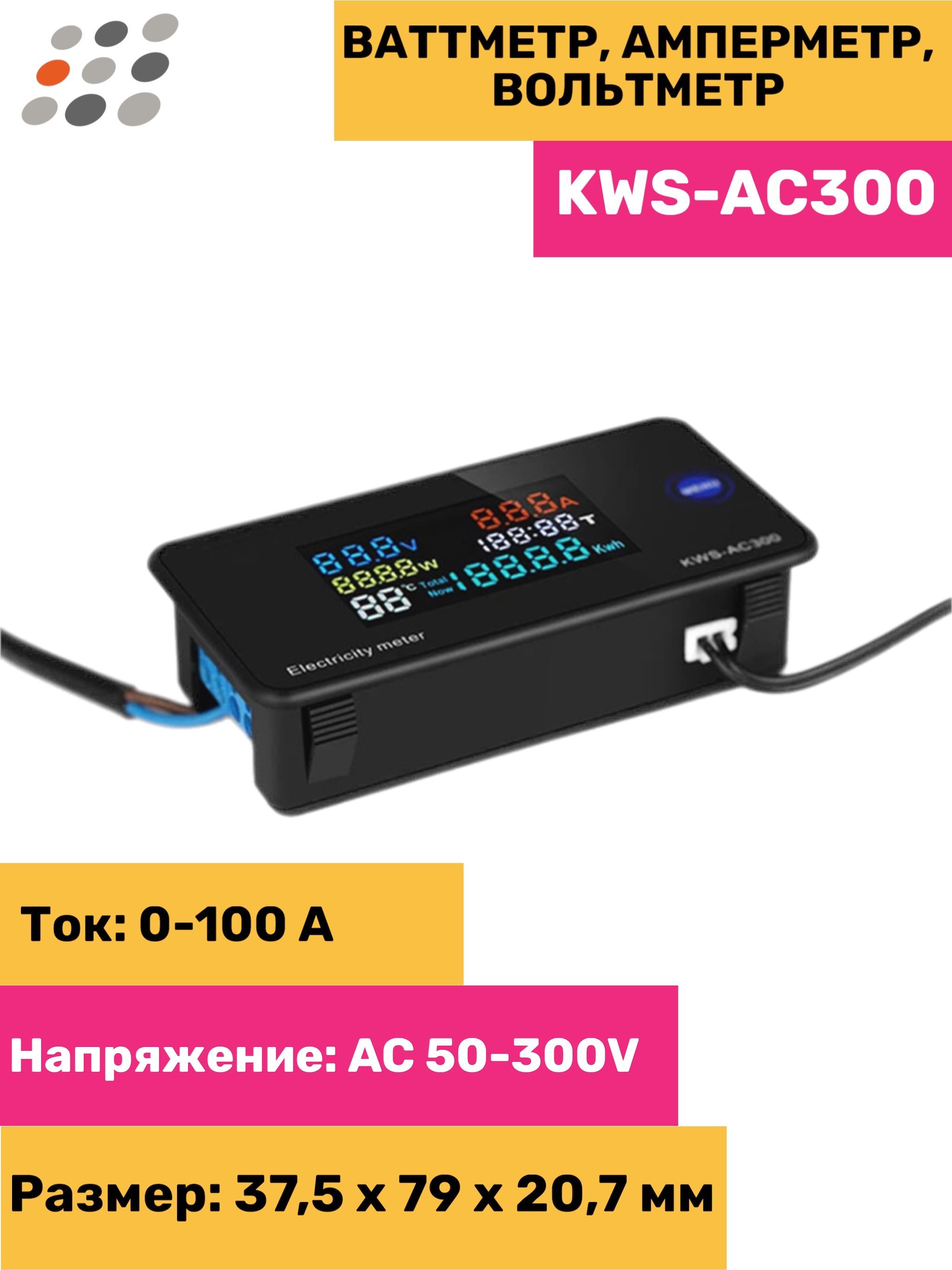 Ваттметр,амперметр,вольтметрKWS-AC300