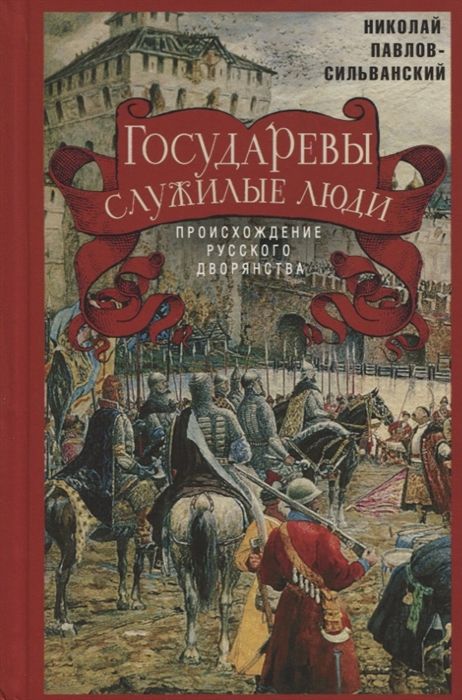 Государевыми служилыми. Российское общество в xvi веке служилые и тяглые. Служилые люди по отечеству. Российское общество в 16 веке служилые. Служилые люди схема.