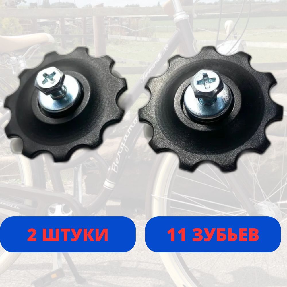 Ролики Заднего Переключателя купить на OZON по низкой цене