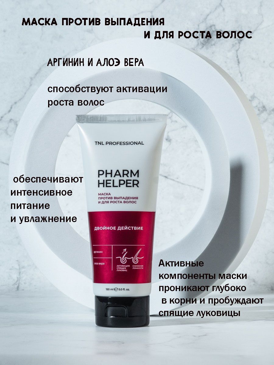 Маска Pharm Helper против выпадения и для роста волос с аргинином и алоэ  вера TNL, 150 мл