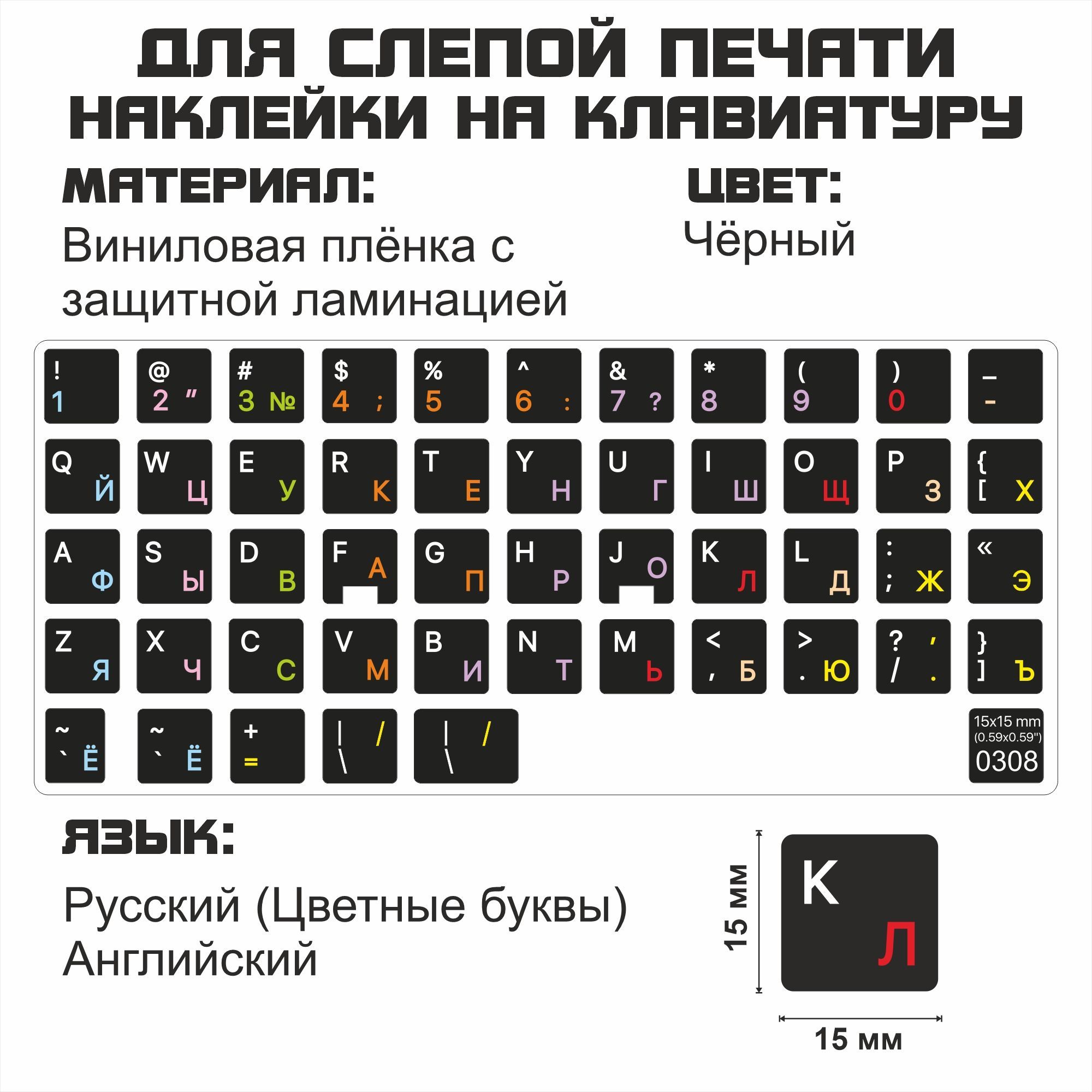 Комплектующие для клавиатур и мышейдля обучения слепой печати для ноутбука,  настольного компьютера, клавиатуры 15x15 мм - купить по выгодным ценам в  интернет-магазине OZON (488623434)