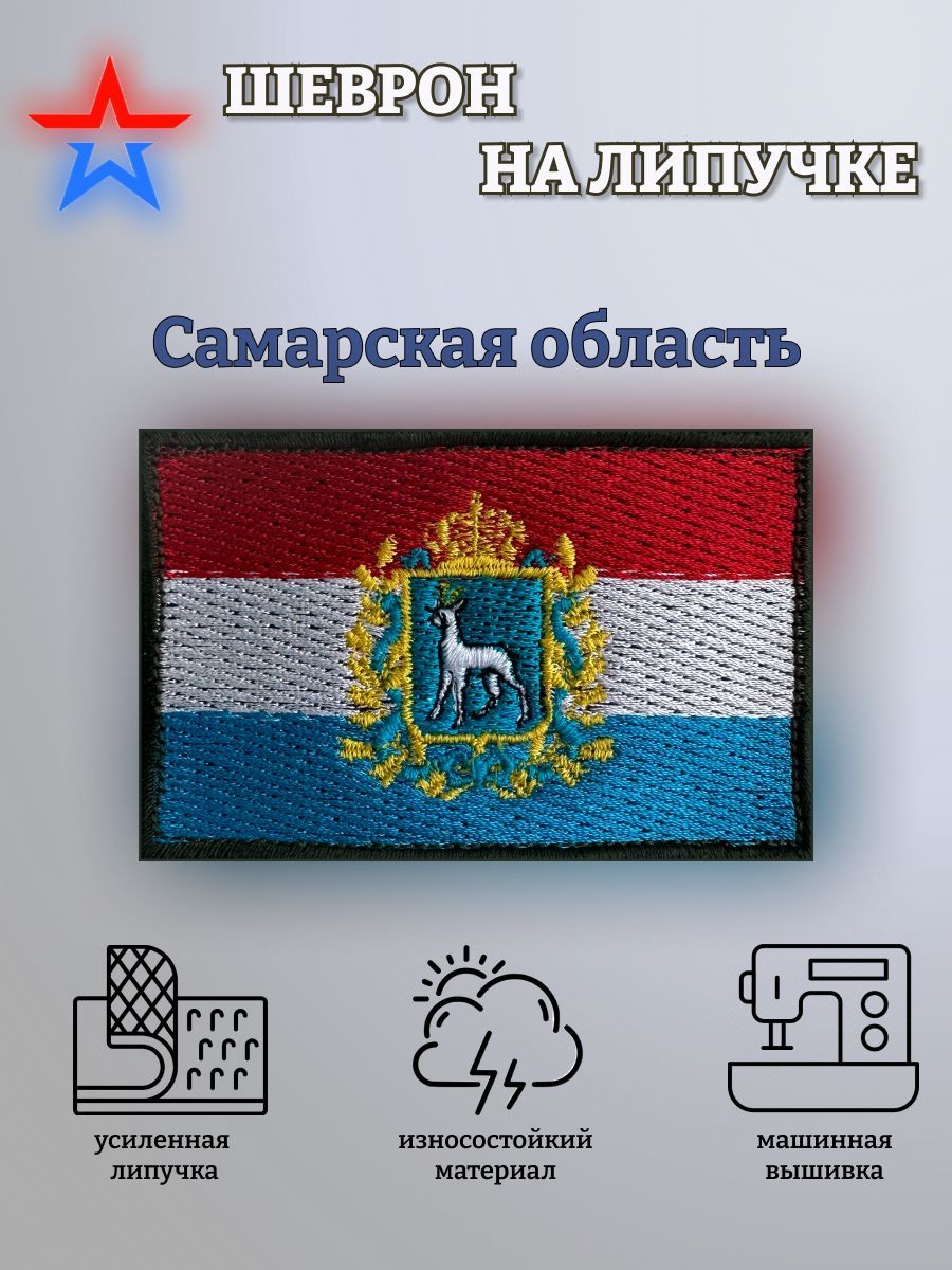 Флаг Самарской Области Фото