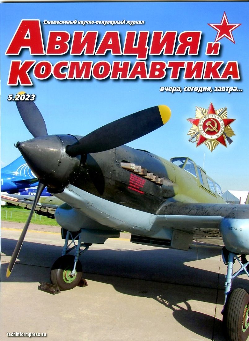 Авиационная техника журнал. Изв вузов авиационная техника. Советские журналы авиация и космонавтика. Авиация и космонавтика 2021 07. Журналы про авиацию.