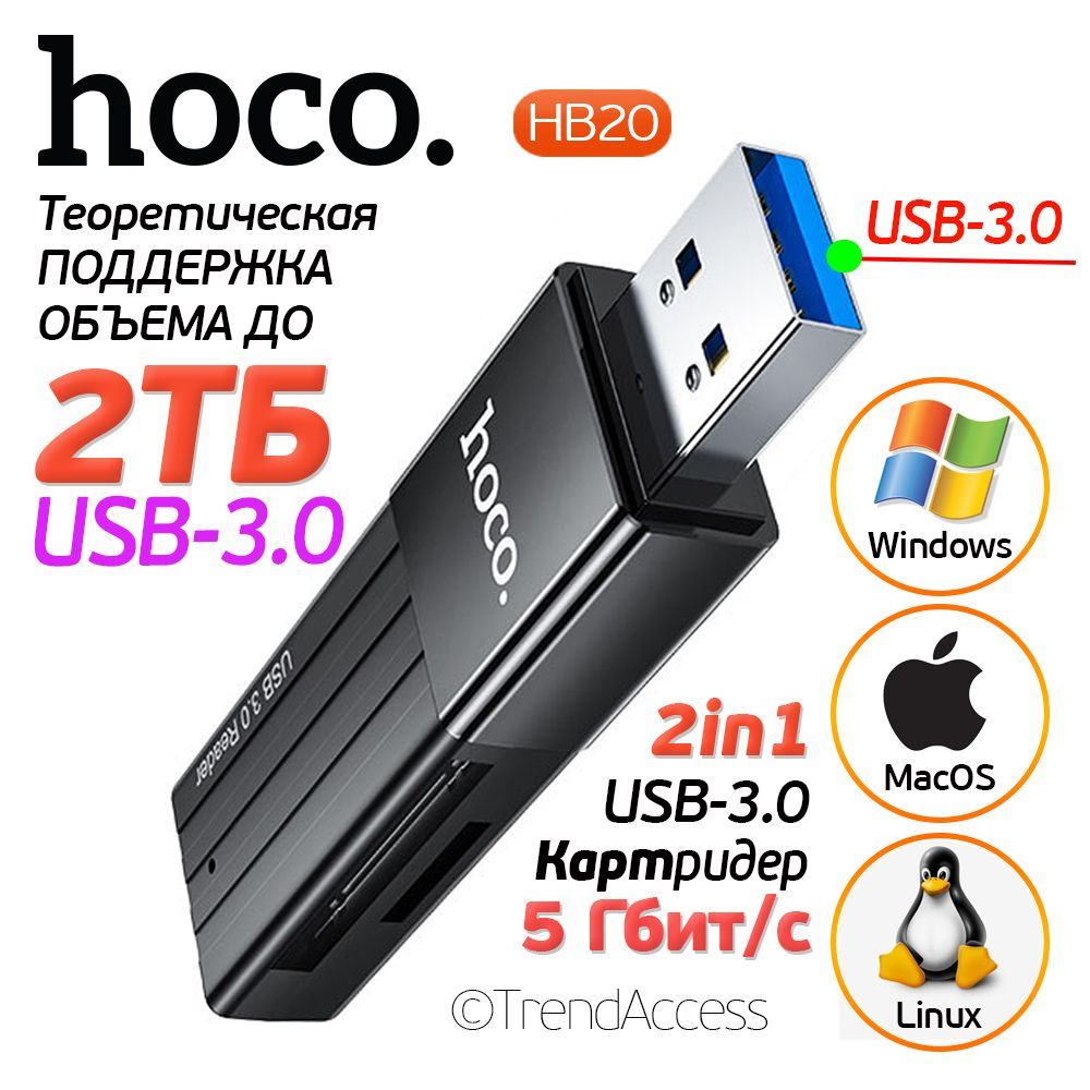 Картридер Hoco HB20, USB 3.0 Cardreader 2in1 SD - micro SD карта памяти два в одном, черный