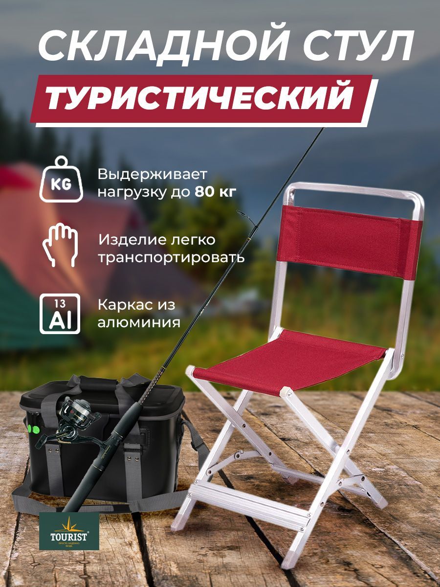 Стул складной tourist mini tf 130