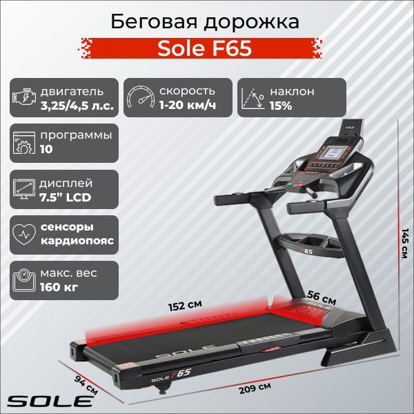 БеговаядорожкаSoleFitnessF652019электрическая,длядома,складная,срегулировкойугланаклона,скоростьдо20км/ч,нагрузкадо160кг