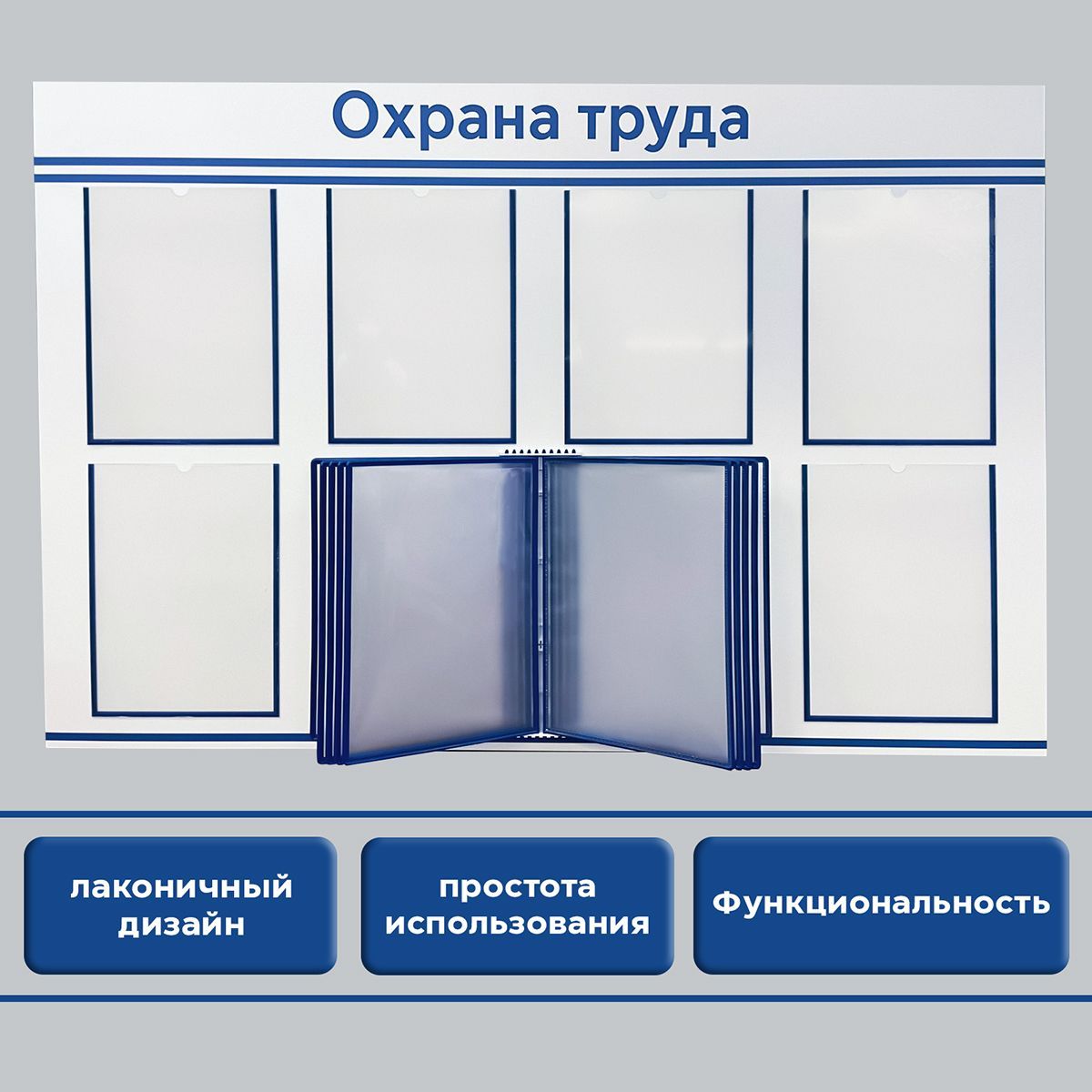 Информационный Стенд с Карманами купить на OZON по низкой цене