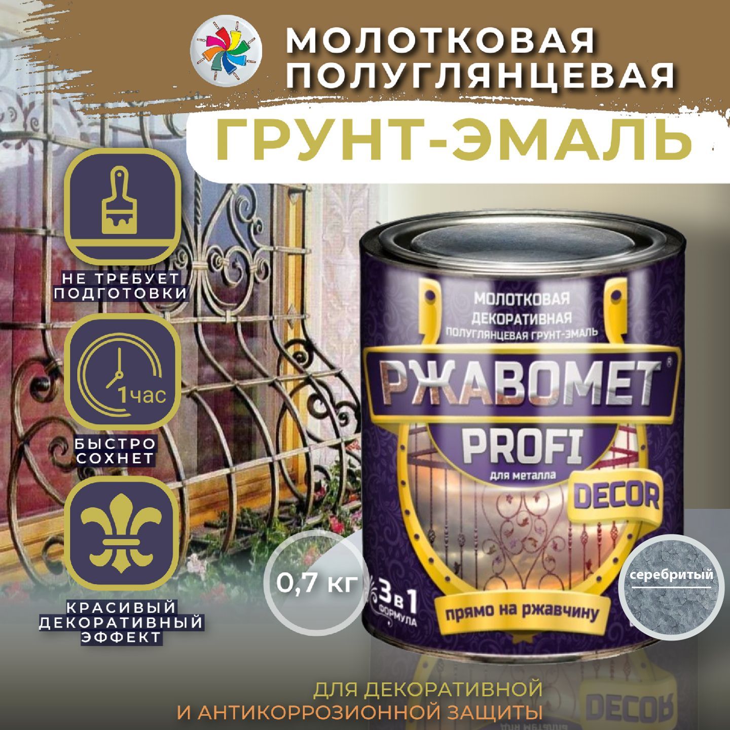 Молотковаякраскапометаллу,грунтэмальРжавометPROFIDECOR,серебристая,0,7кг.