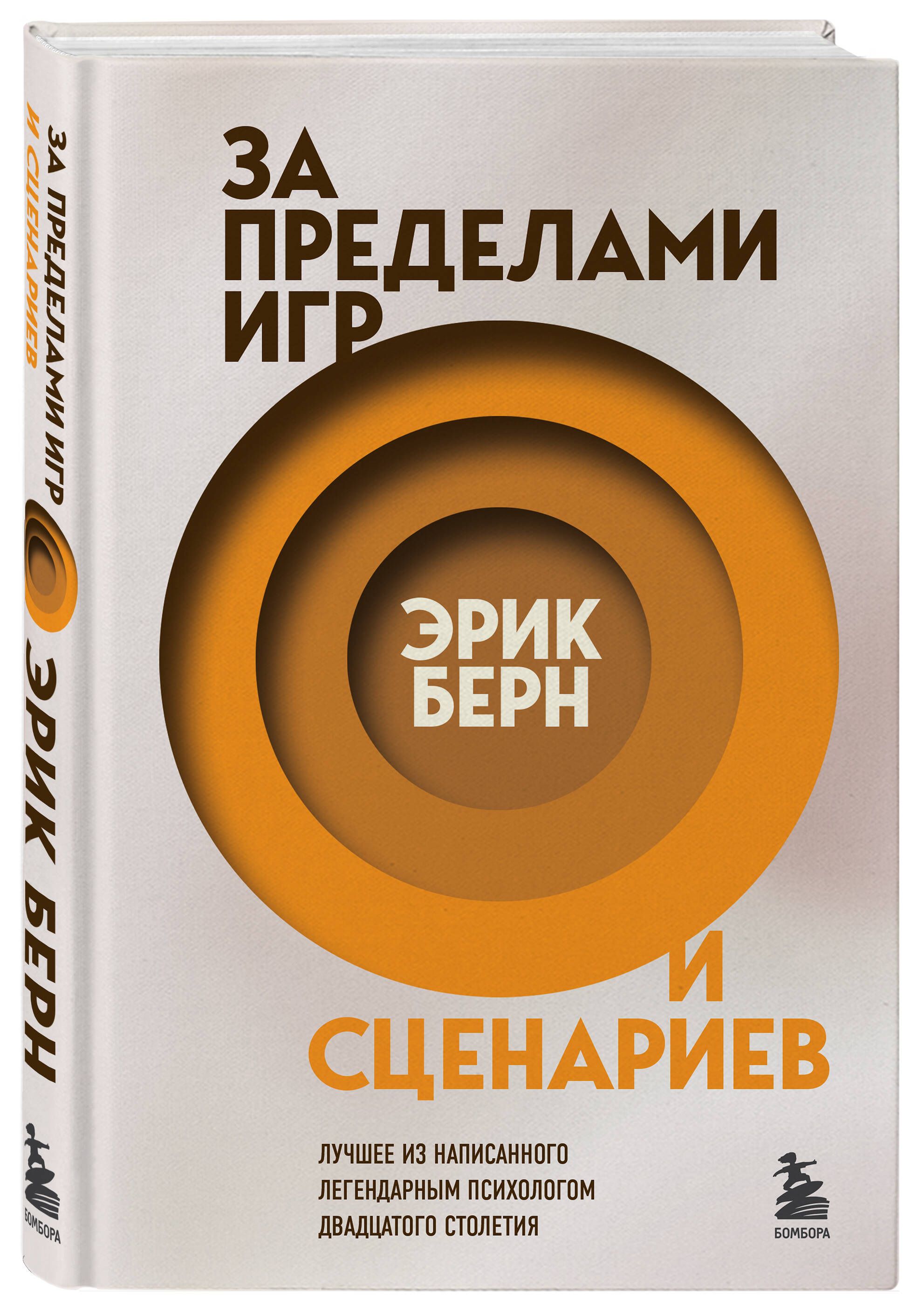 В Какие Игры Играют Люди Книга – купить в интернет-магазине OZON по низкой  цене