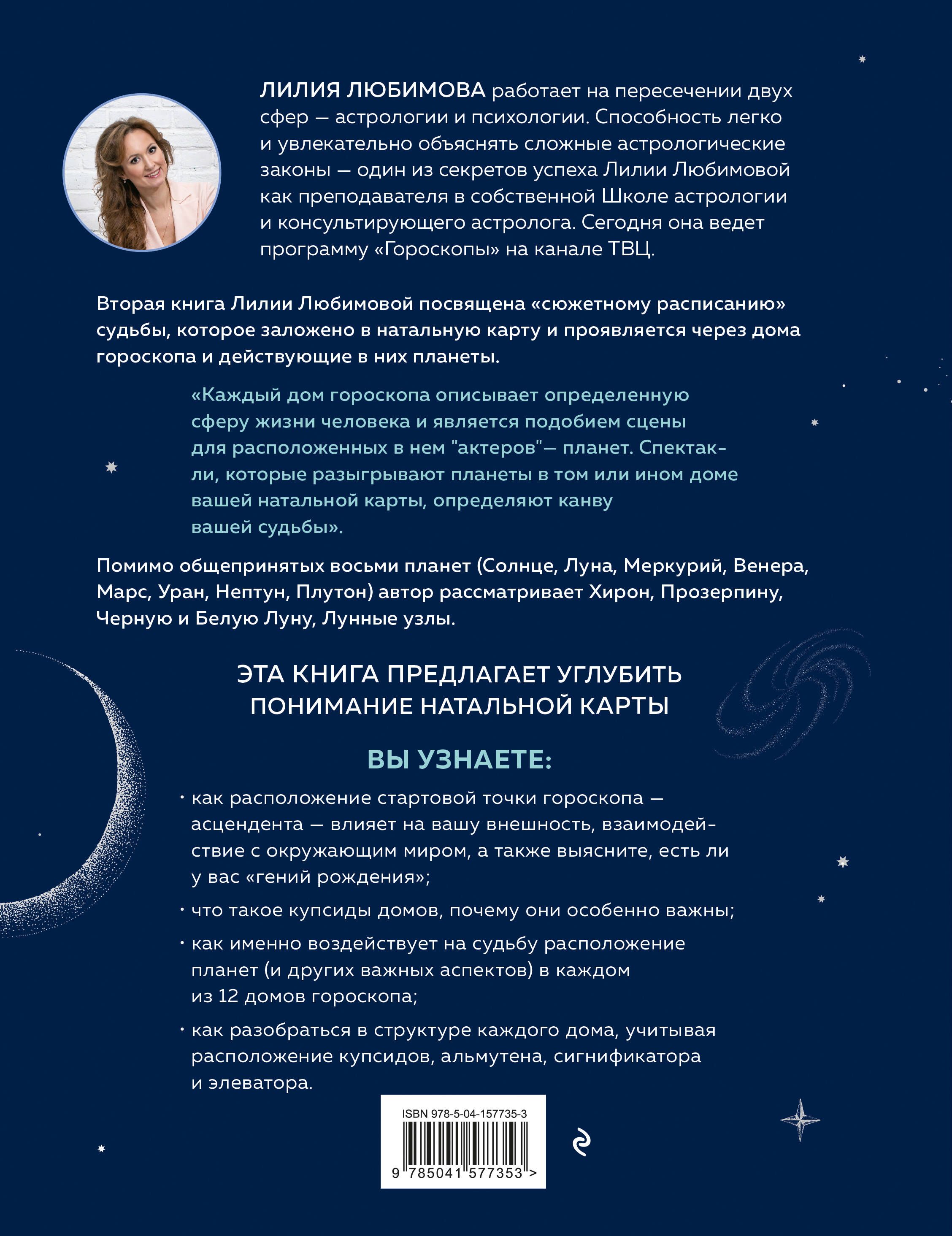 Астрология. Канва судьбы | Любимова Лилия - купить с доставкой по выгодным  ценам в интернет-магазине OZON (552992589)