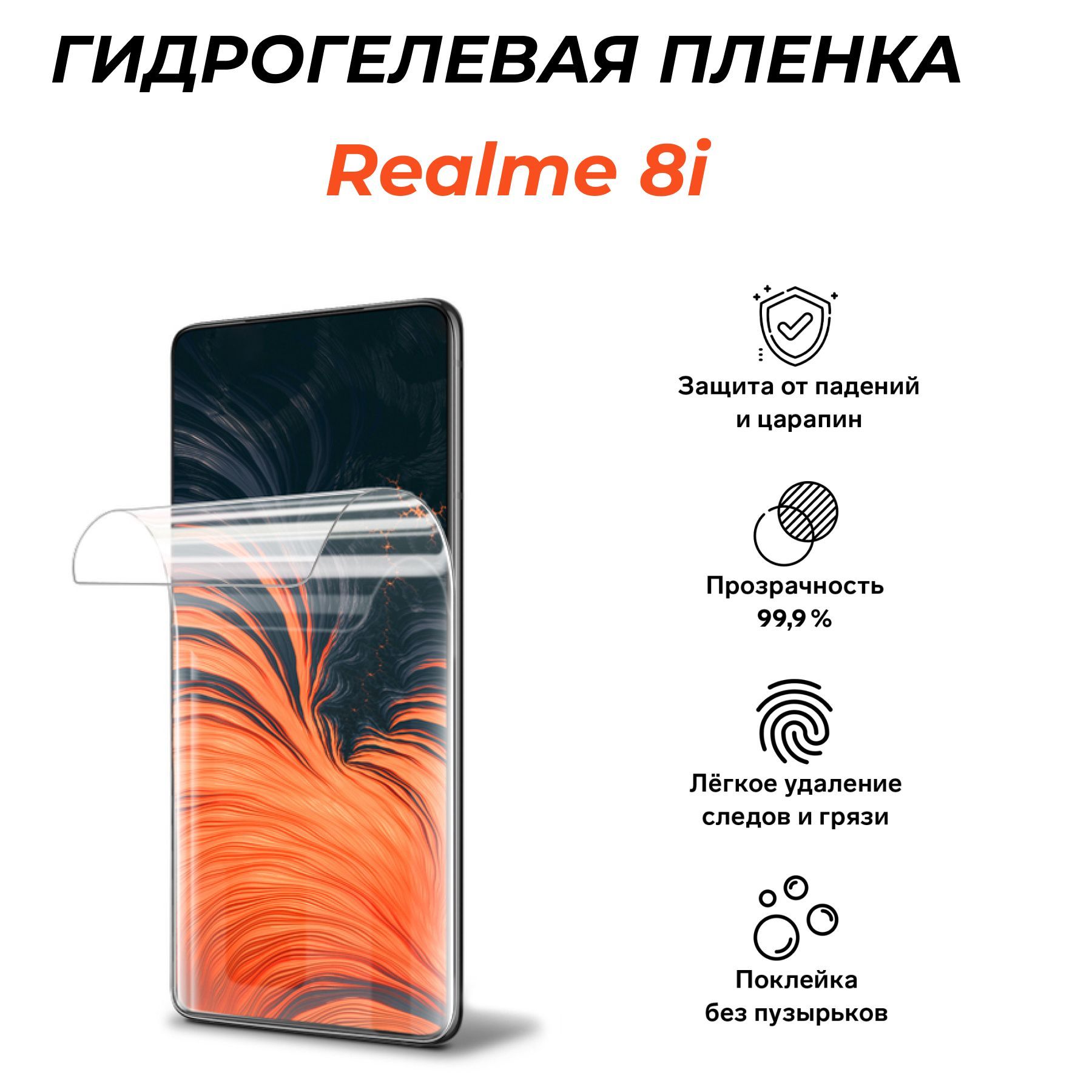 Защитная пленка Realme 8i - купить по выгодной цене в интернет-магазине OZON  (964080544)