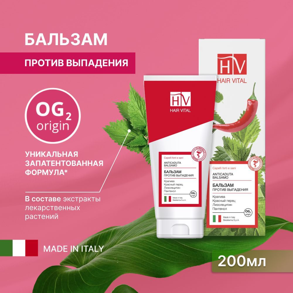 Бальзам для волос против выпадения, с комплексом аминокислот OG2, Hair  Vital, Италия 200 мл - купить с доставкой по выгодным ценам в  интернет-магазине OZON (278844619)