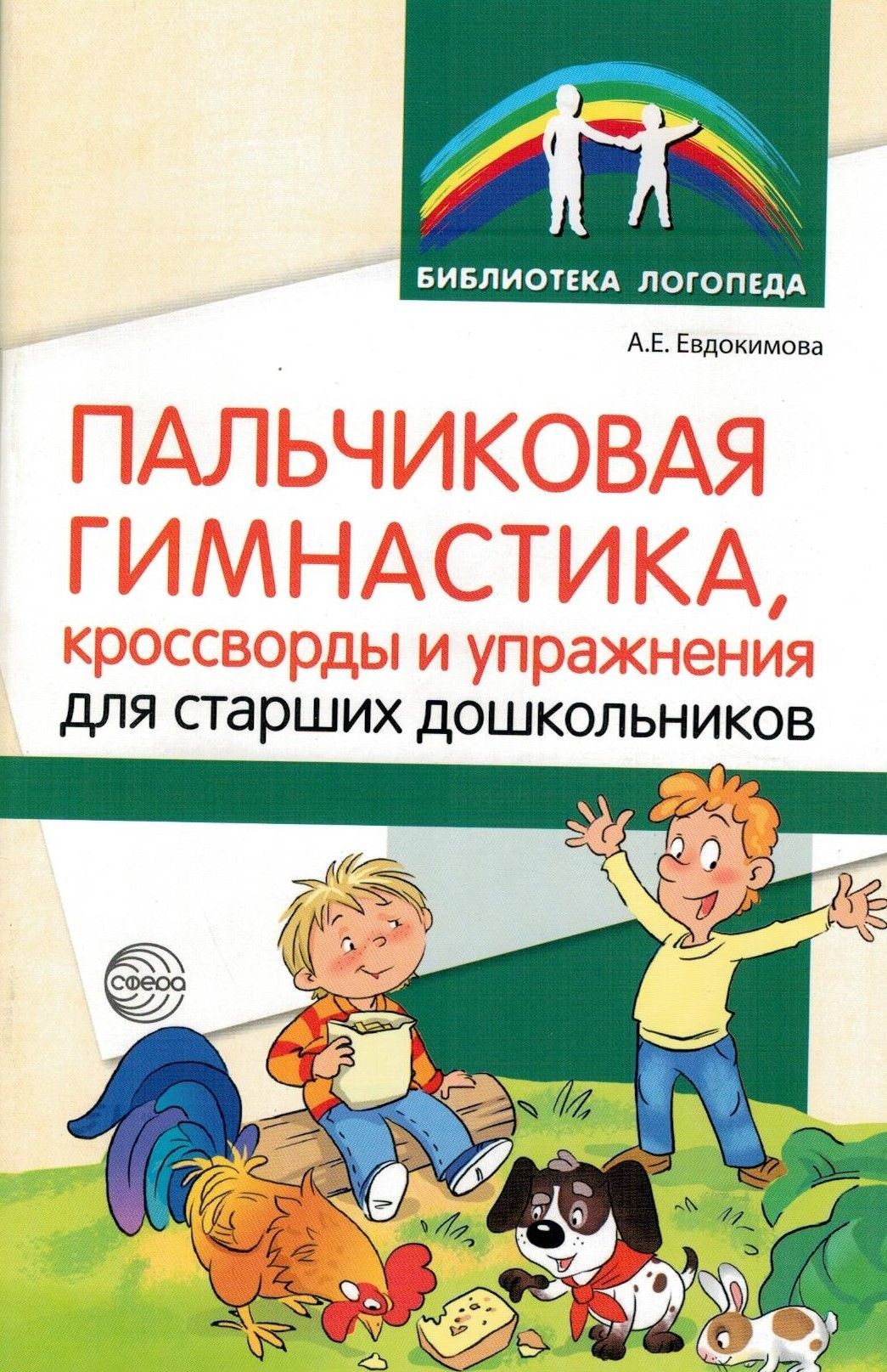 Пальчиковая Гимнастика Книга купить на OZON по низкой цене