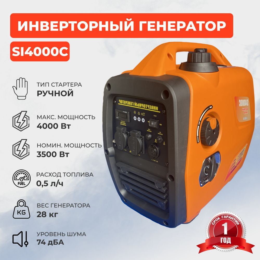 Генератор бензиновый инверторный STARKCROSS SI4000C (4,0 кВт) - купить по  низкой цене в интернет-магазине OZON (964988117)