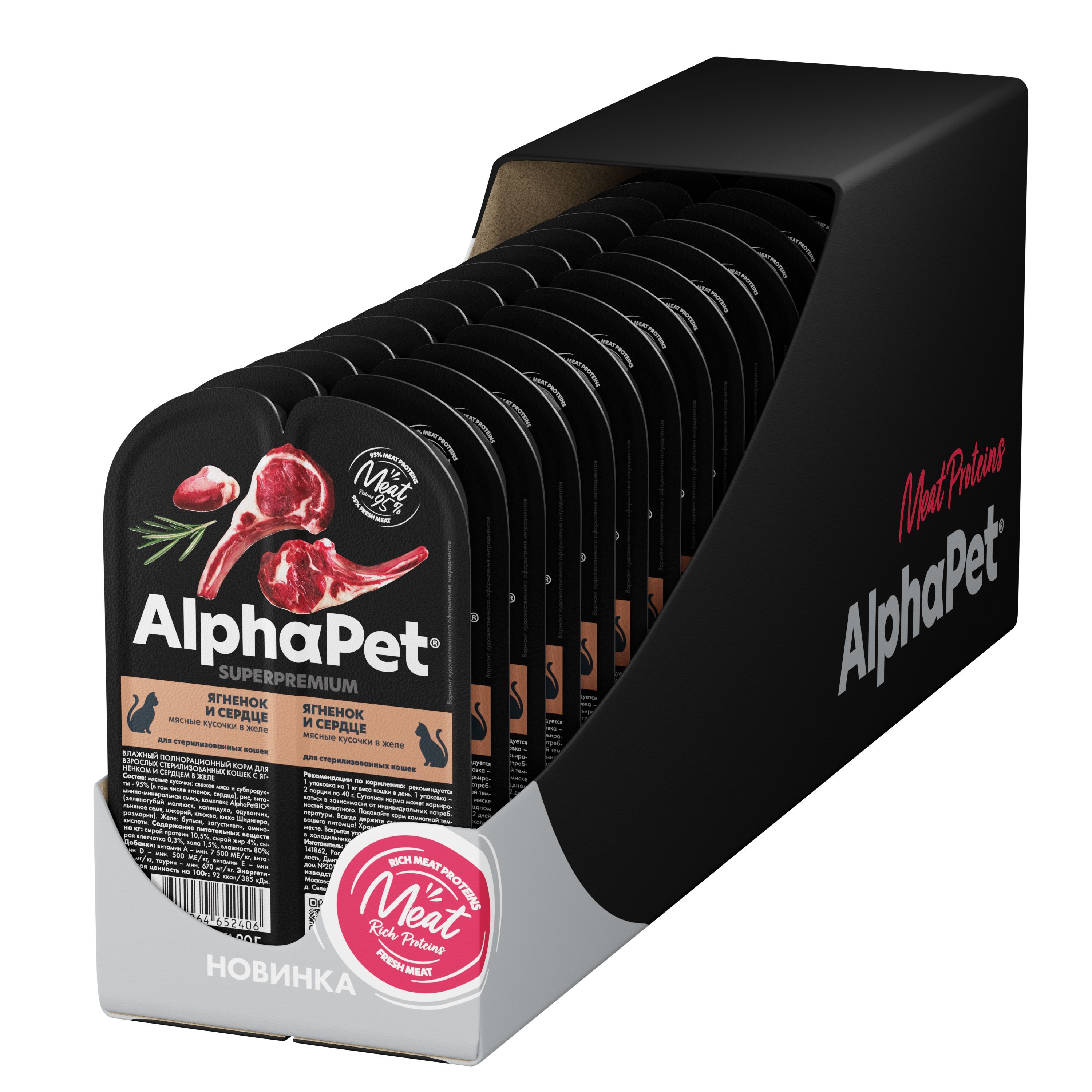 Влажный корм alphapet. Alphapet Superpremium для собак влажный корм. Альфапет влажный. Альфа пет ягнёнок и сердце желе. Brit Superpremium для кошек со слабым пищеварением.