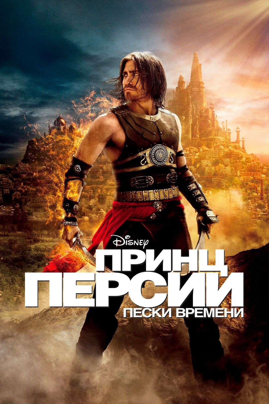 Принц Персии: Пески времени (DVD) - купить с доставкой по выгодным ценам в  интернет-магазине OZON (966782819)