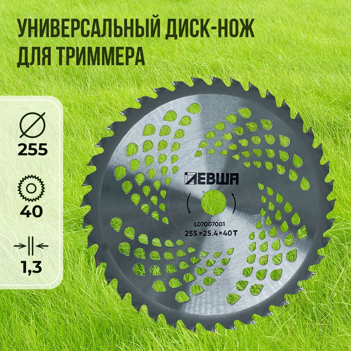 Диск нож для триммера c твердосплавными напайками ЛЕВША 255мм , 40 зубьев