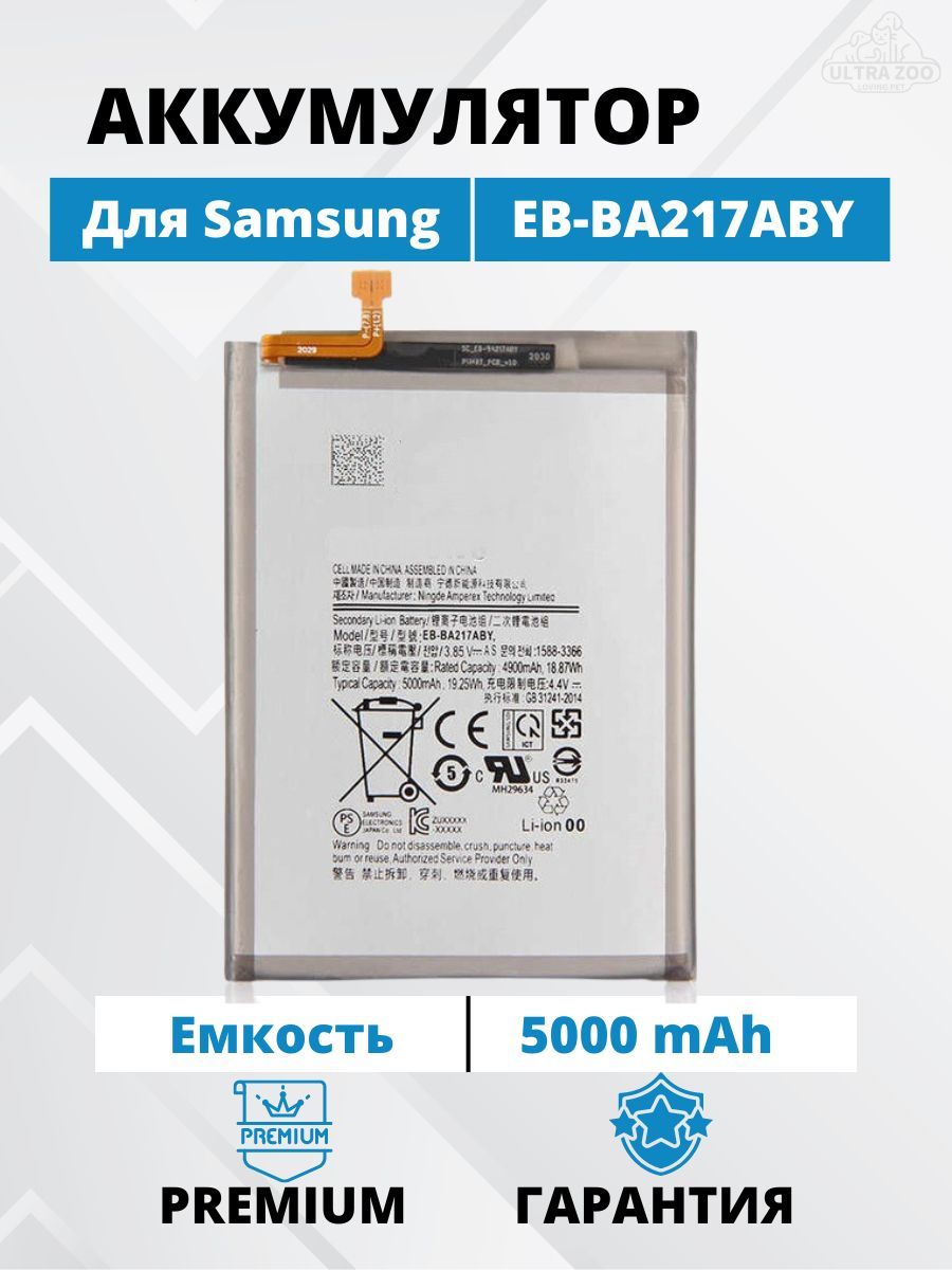 Аккумулятор Samsung A21s A02 A12 A12 Nacho / A217F A022G A125 A127F / A13 A135F A137F A04s A047F Батарея (EB-BA217ABY) Premium