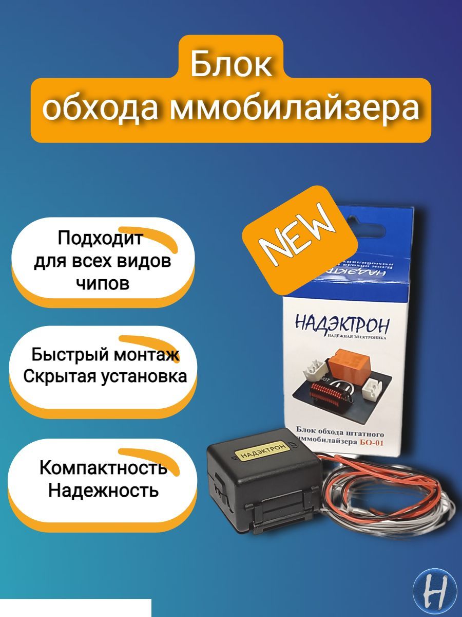 Устройство противоугонное надэктрон БО купить по выгодной цене в  интернет-магазине OZON (1290037871)