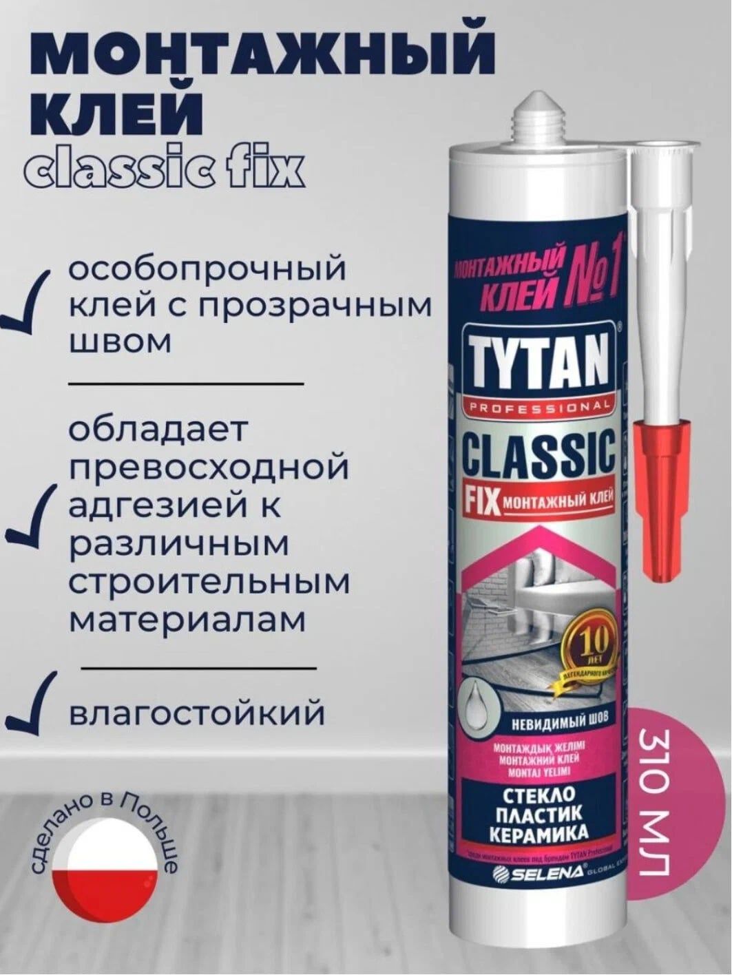 Tytan classic fix прозрачный. Клей монтажный каучуковый Tytan Classic Fix прозрачный 310 мл. Tytan professional Classic Fix монтажный клей. Tytan professional Classic Fix, 310 мл. Клей монтажный Tytan CLASSICIX, 310мл.