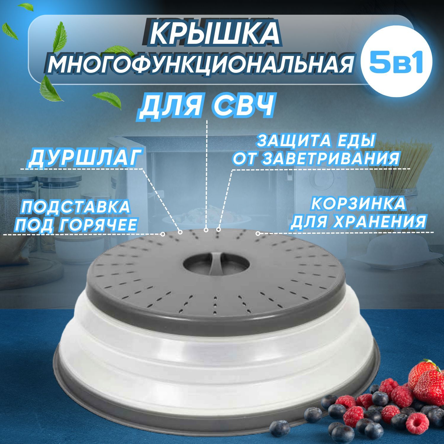 Крышка для Микроволновки купить на OZON по низкой цене