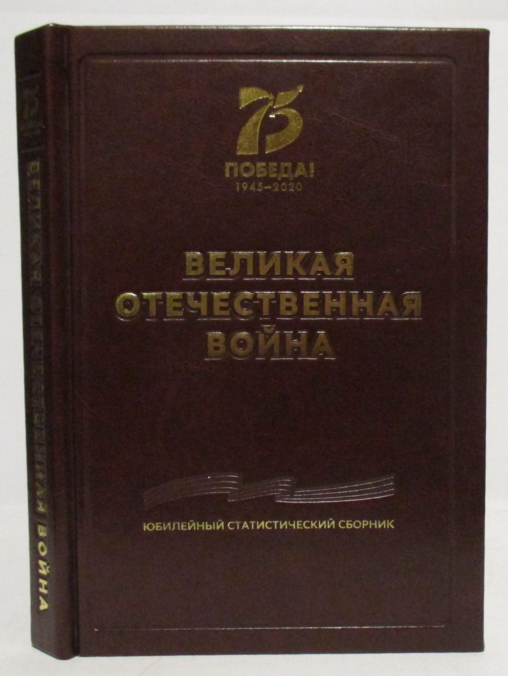 Статистический ежегодник 2025. Философские исследования книга. российский статистический ежегодник.